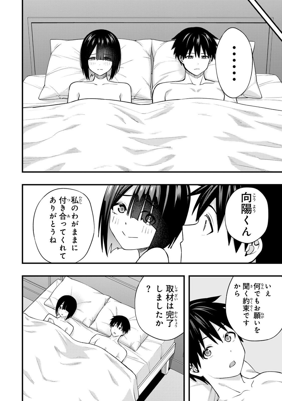 Don't Touch Kotesashi! Chapter 146 12ページ