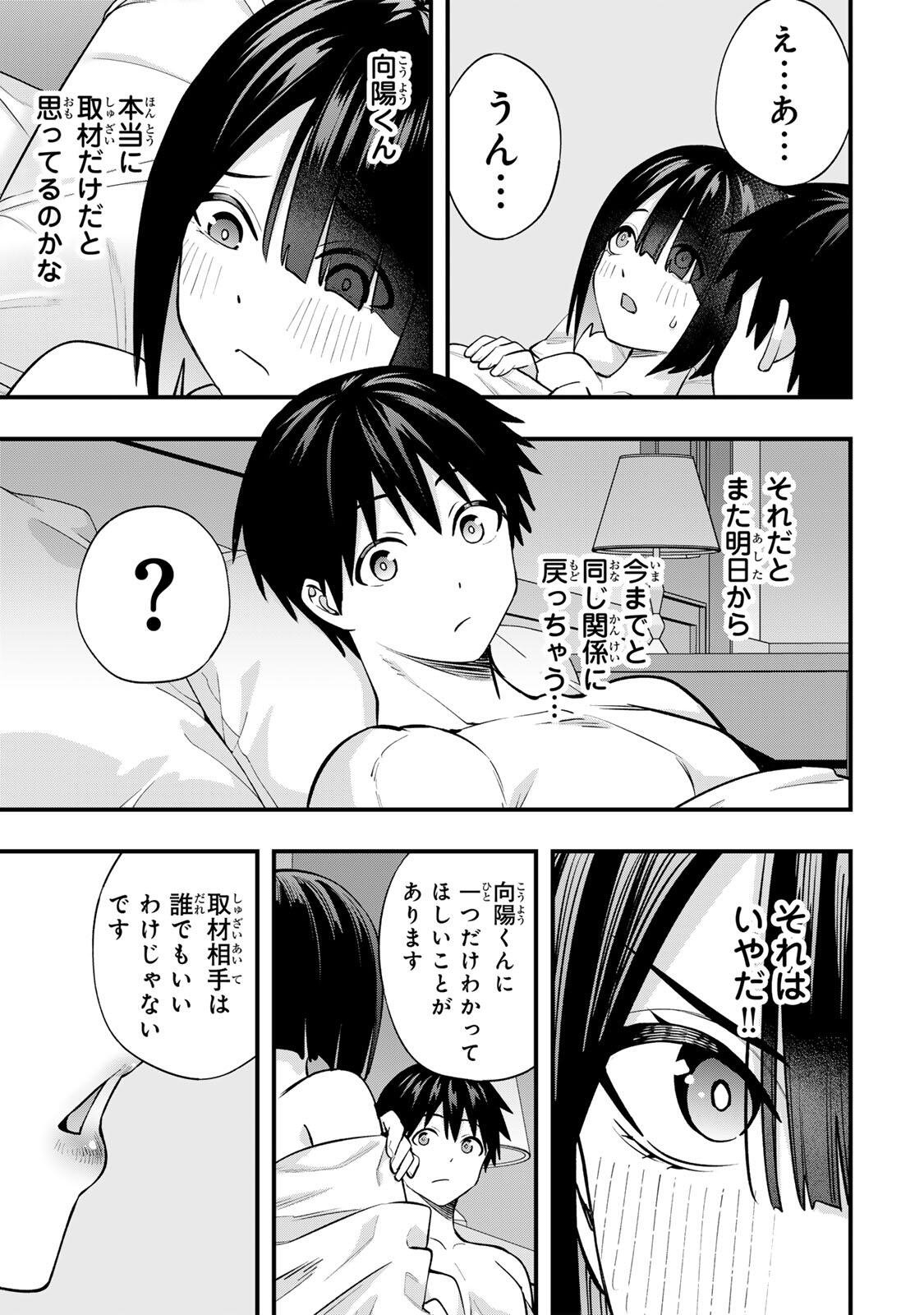 Don't Touch Kotesashi! Chapter 146 13ページ