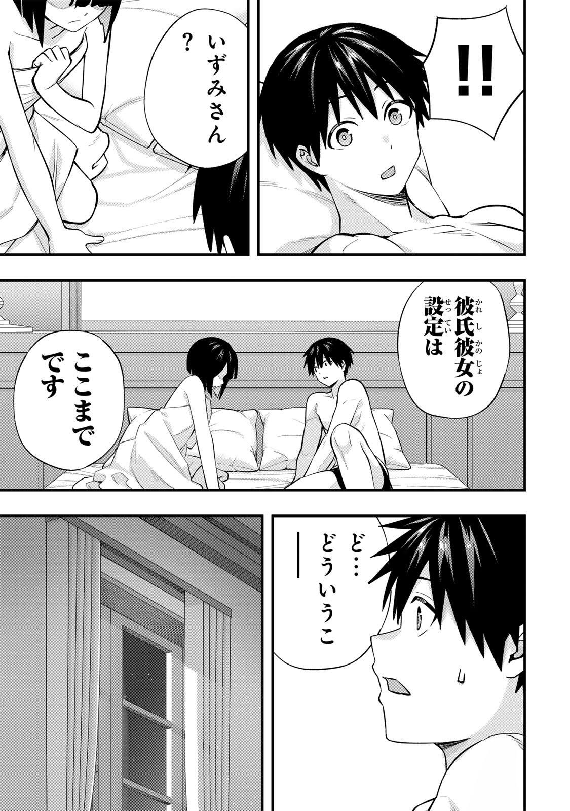 Don't Touch Kotesashi! Chapter 146 15ページ