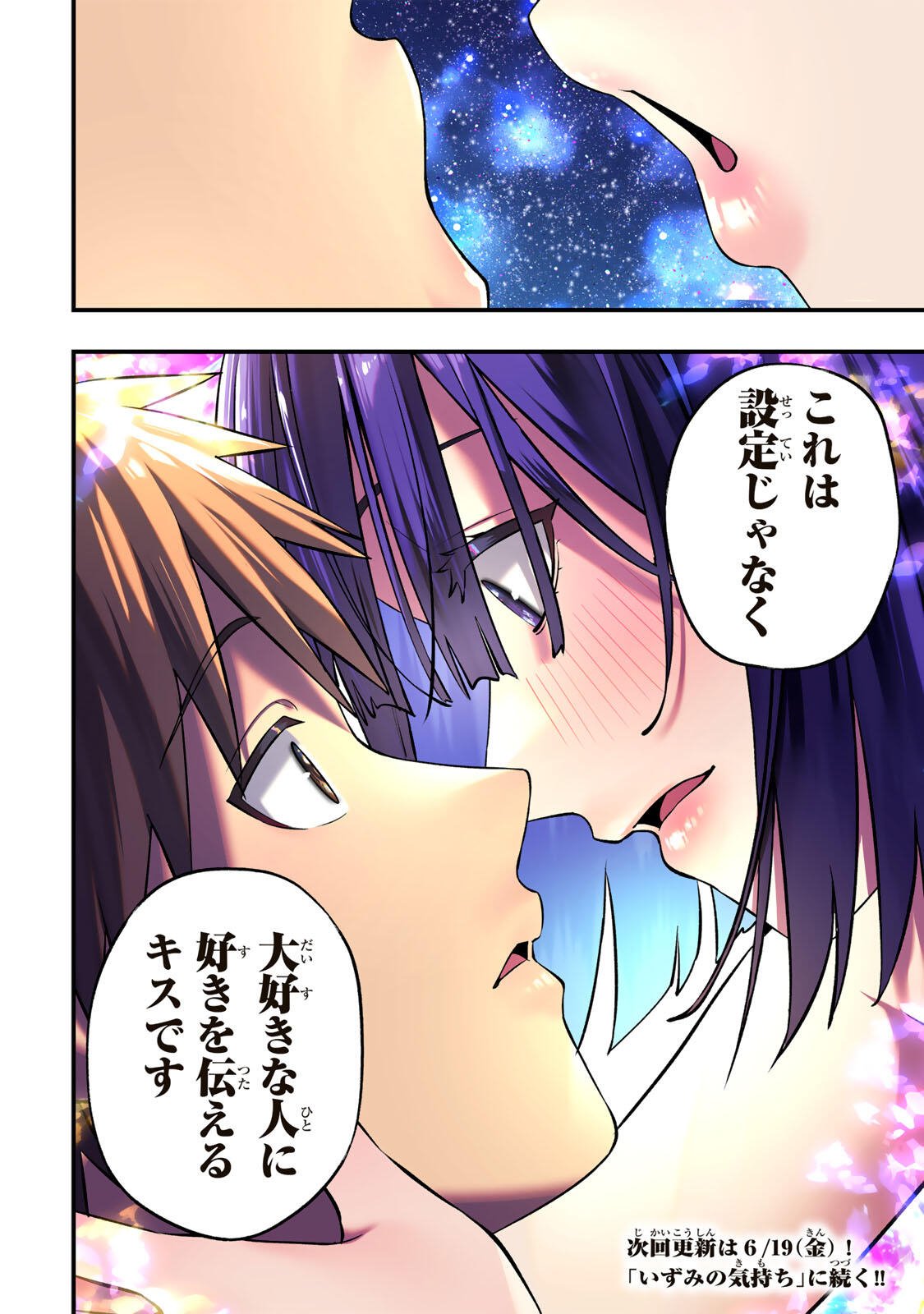 Don't Touch Kotesashi! Chapter 146 18ページ
