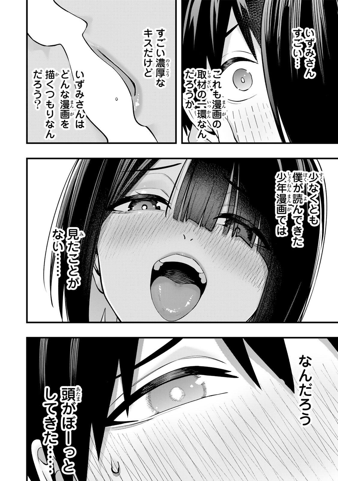 Don't Touch Kotesashi! Chapter 146 4ページ