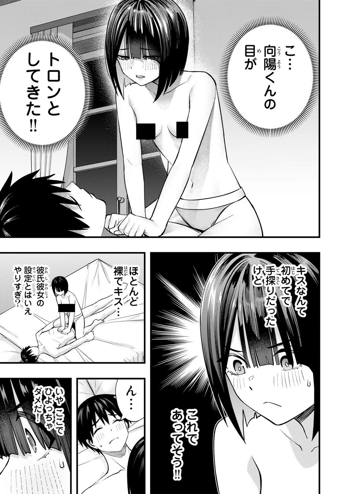 Don't Touch Kotesashi! Chapter 146 5ページ