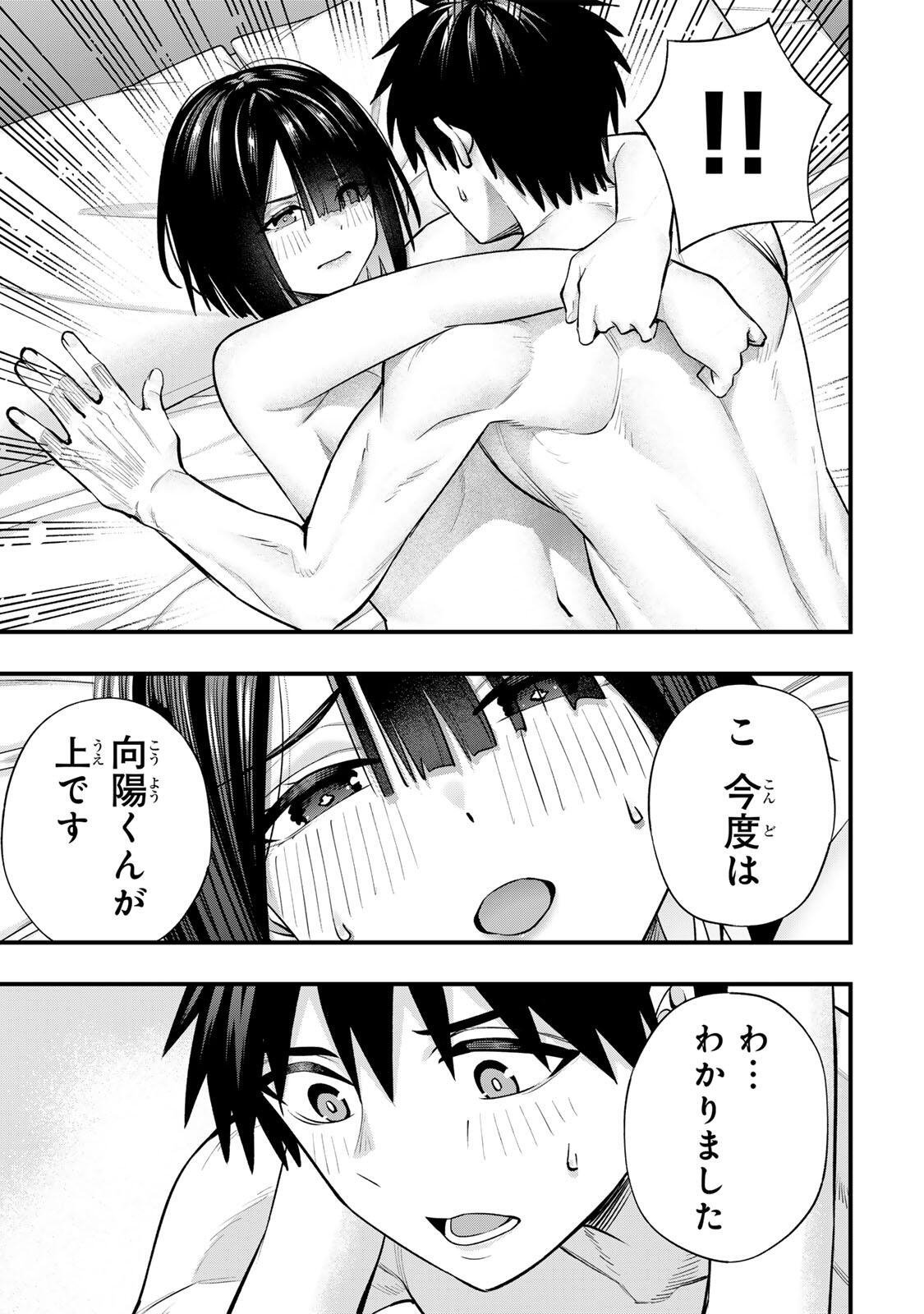 Don't Touch Kotesashi! Chapter 146 7ページ