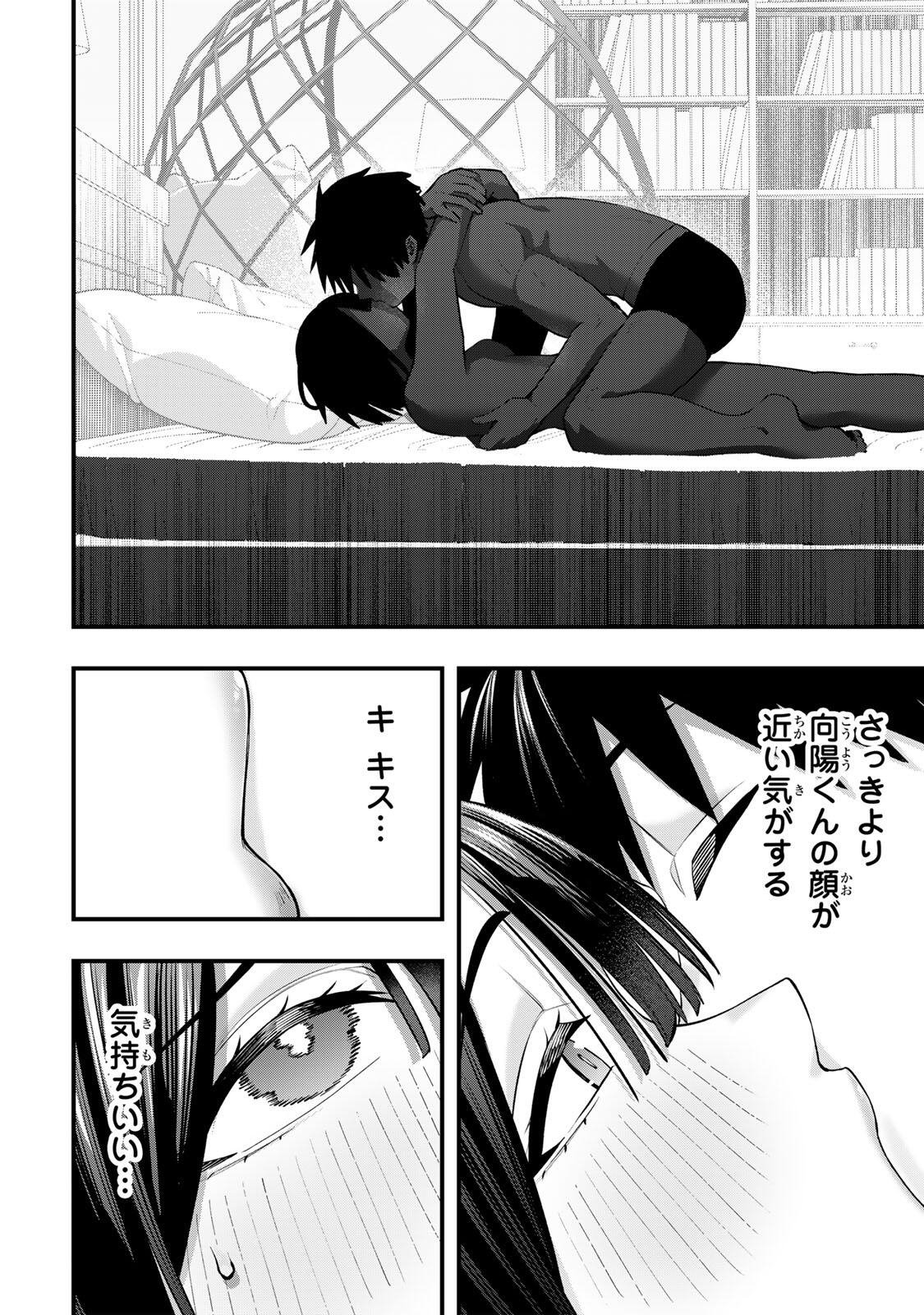 Don't Touch Kotesashi! Chapter 146 8ページ