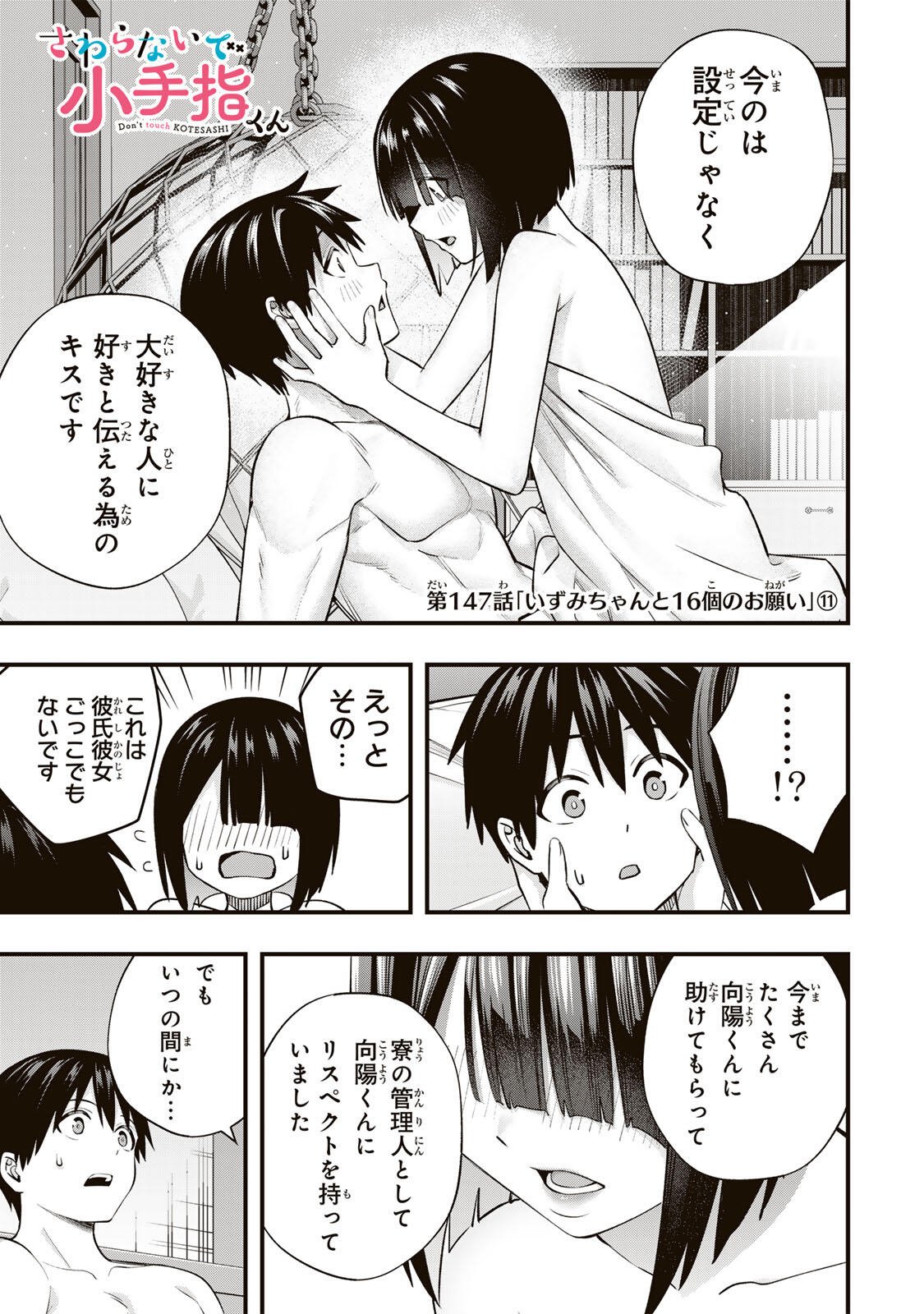 Don't Touch Kotesashi! Chapter 147 1ページ