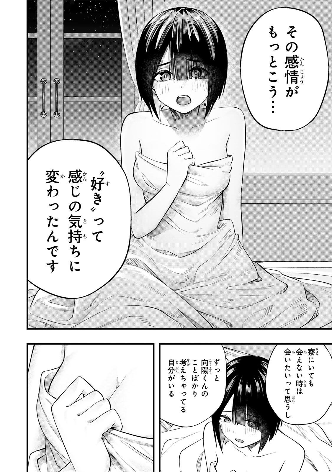 Don't Touch Kotesashi! Chapter 147 2ページ
