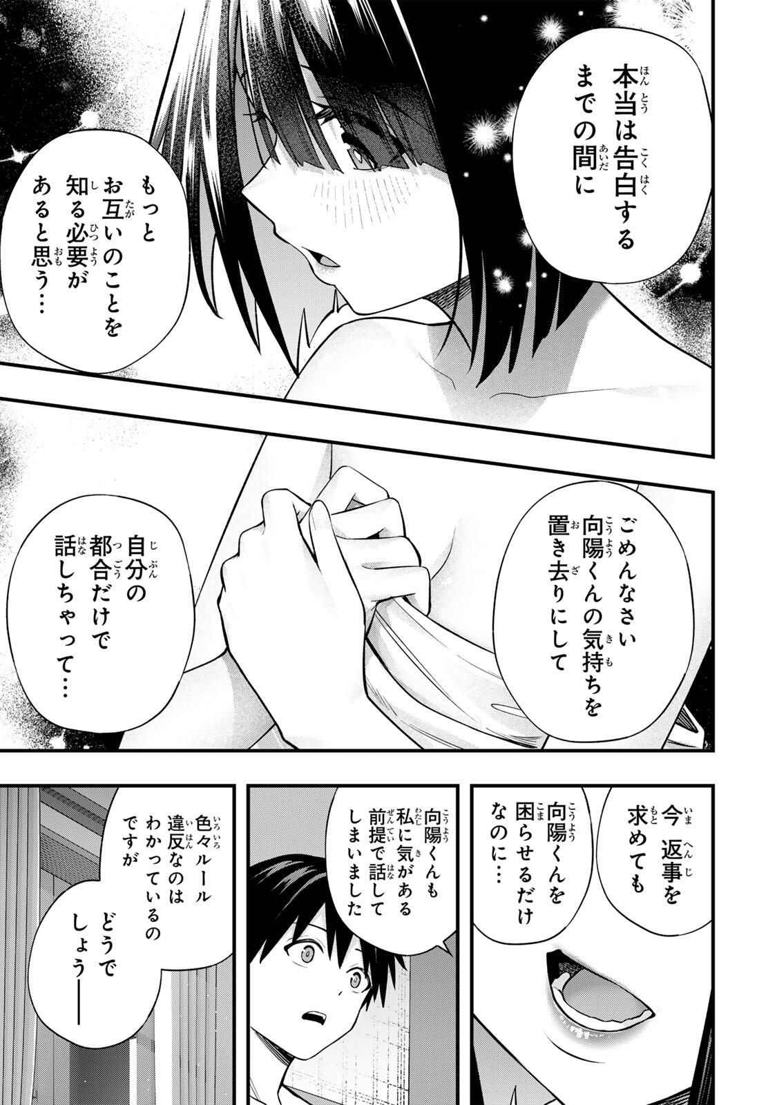 Don't Touch Kotesashi! Chapter 147 11ページ