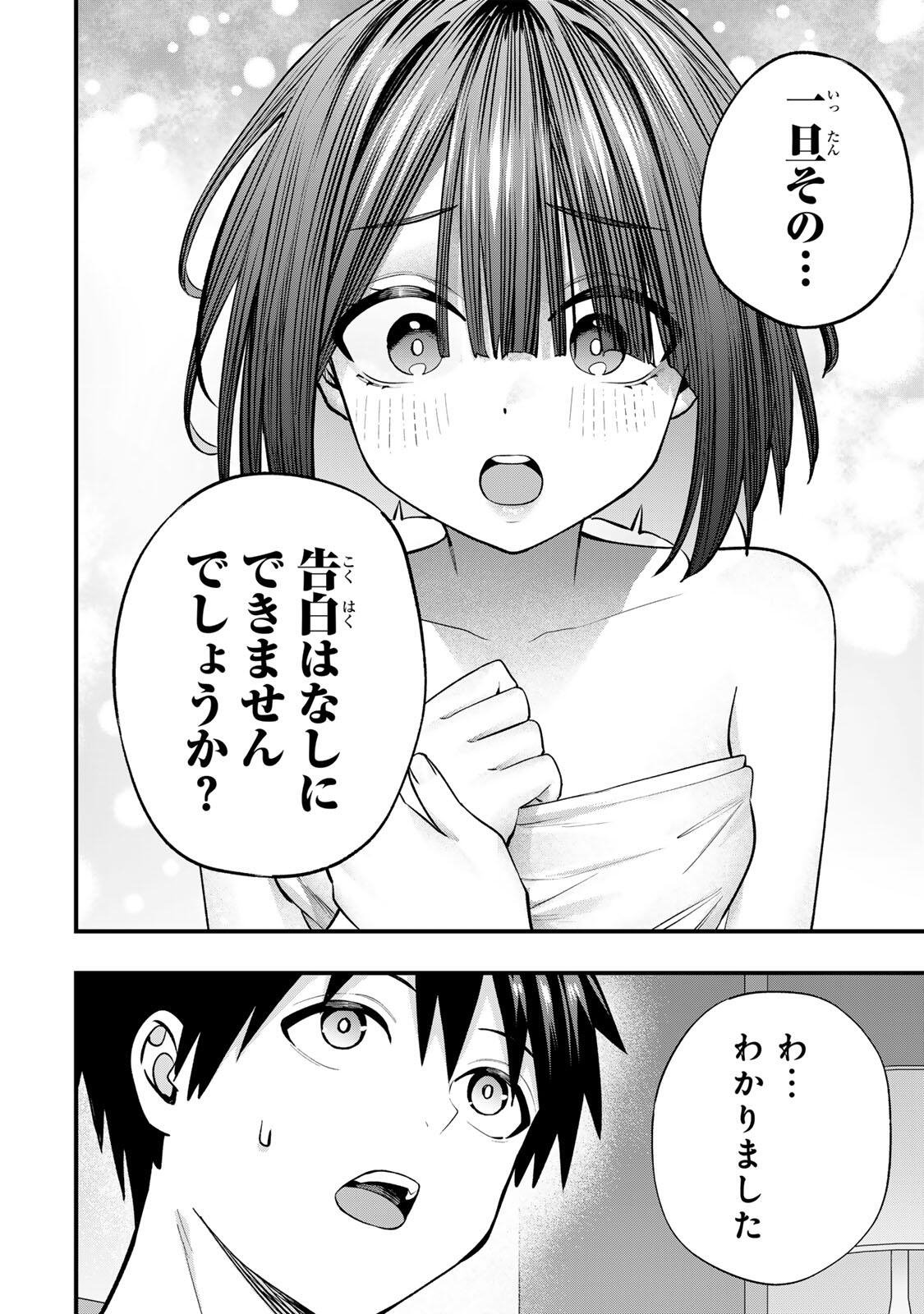 Don't Touch Kotesashi! Chapter 147 12ページ