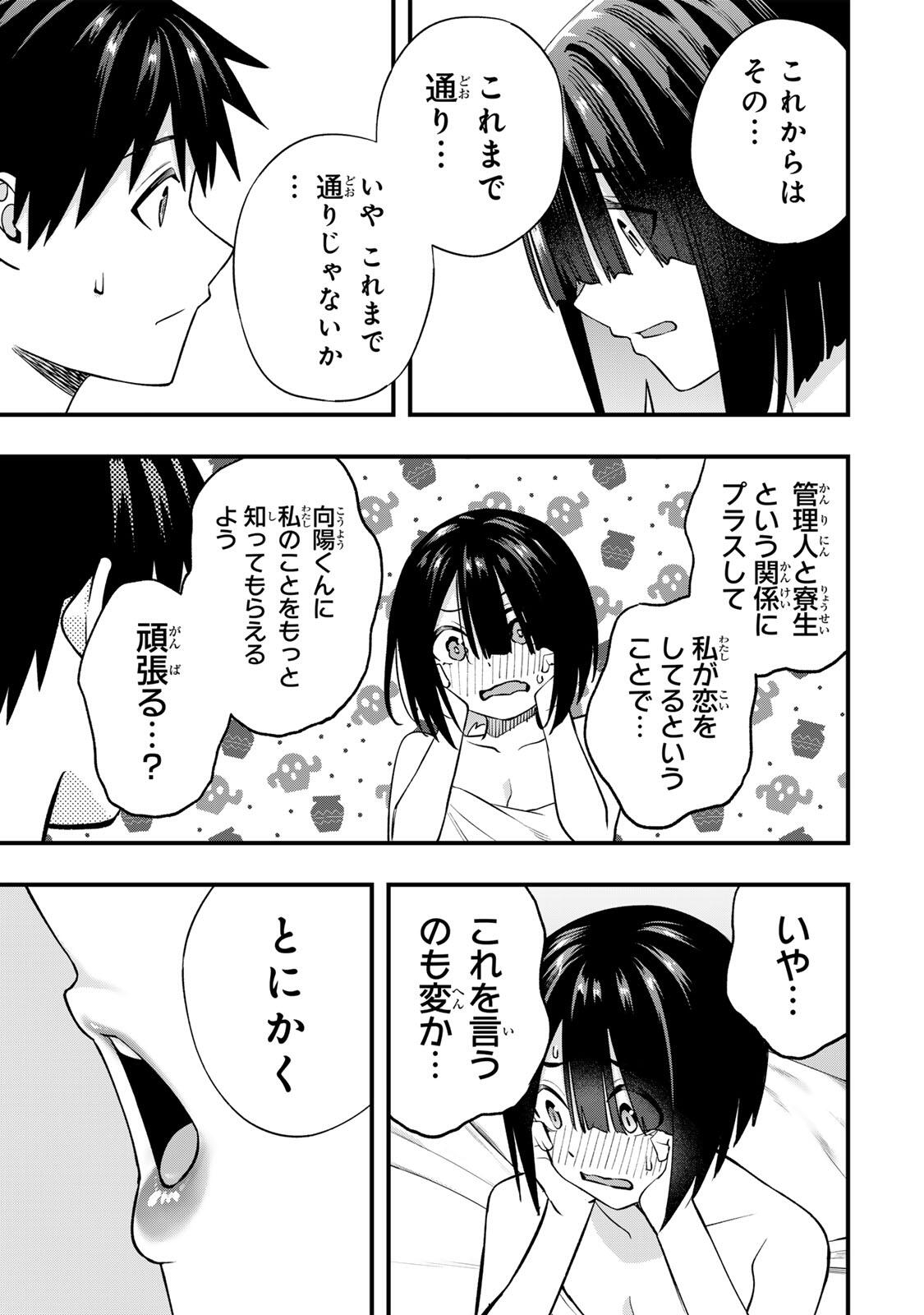 Don't Touch Kotesashi! Chapter 147 13ページ