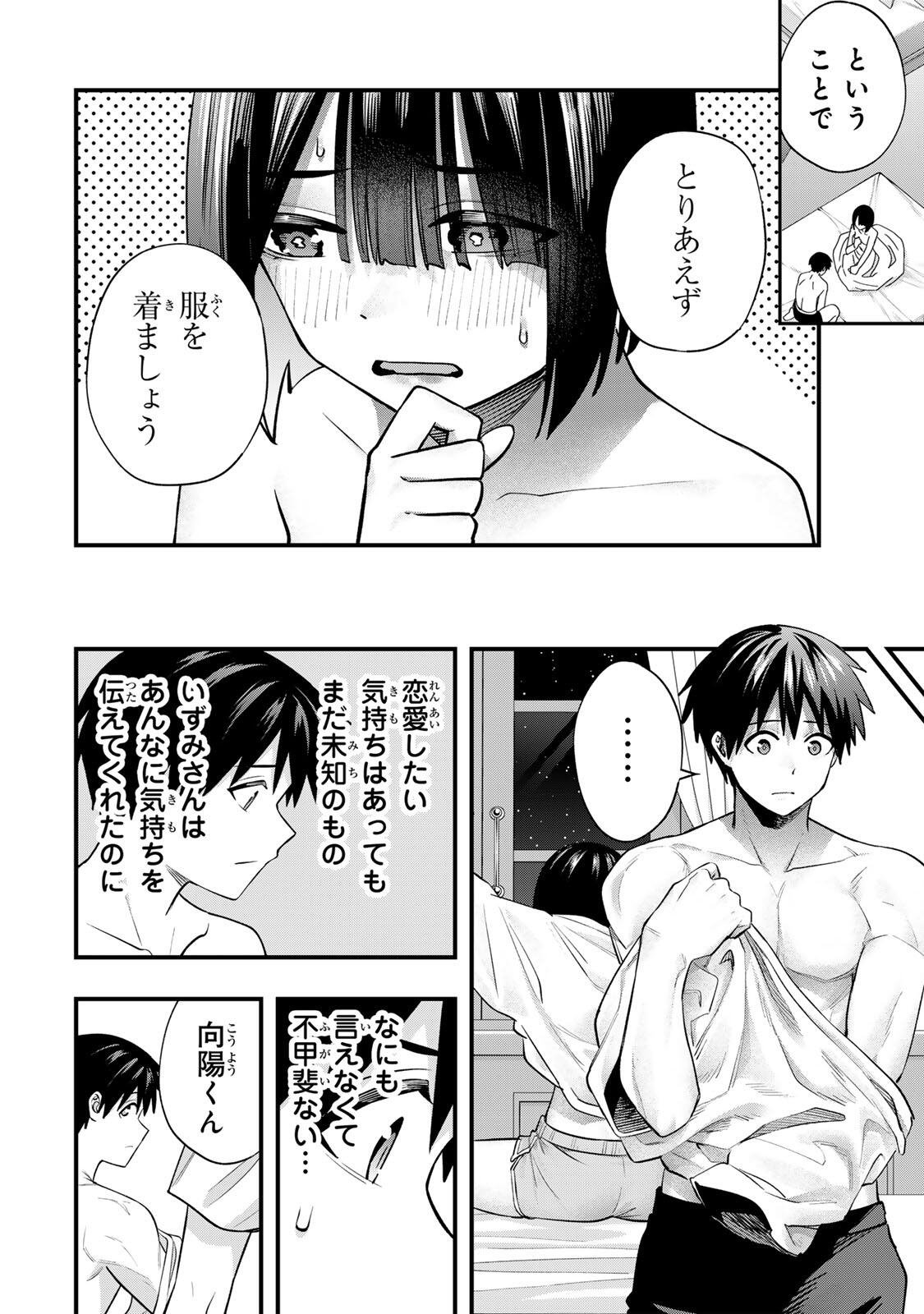 Don't Touch Kotesashi! Chapter 147 16ページ