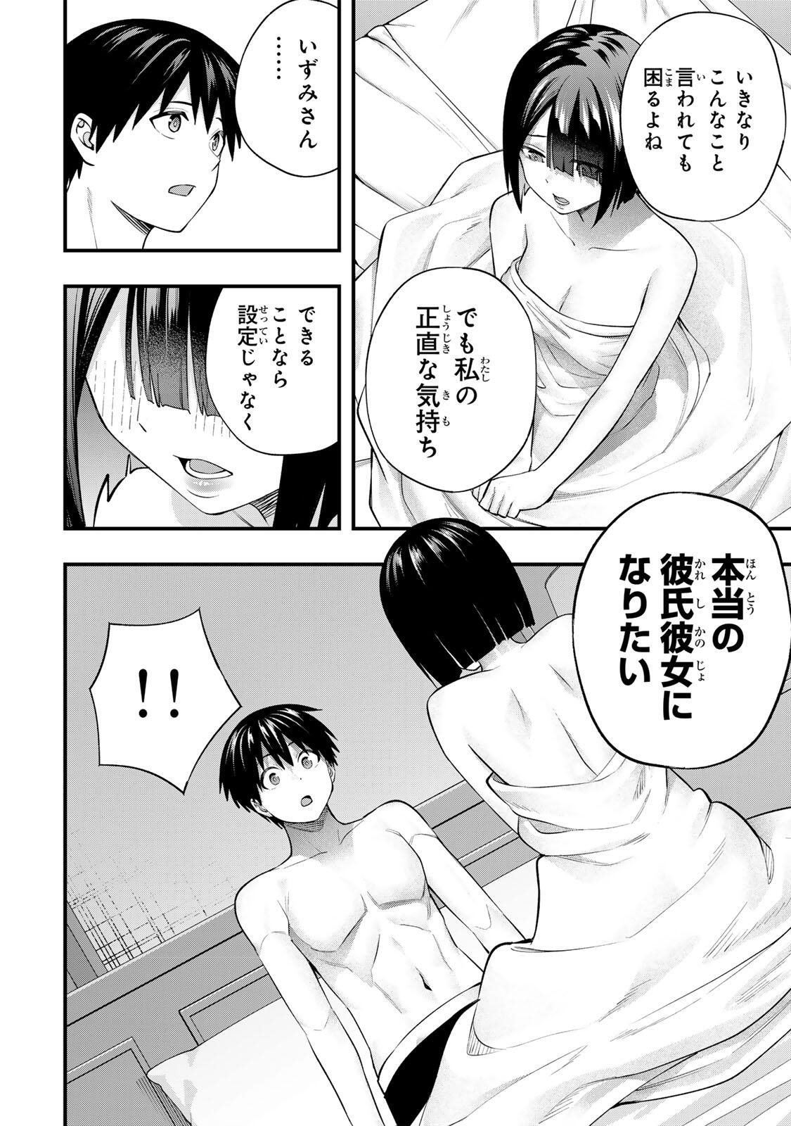 Don't Touch Kotesashi! Chapter 147 4ページ