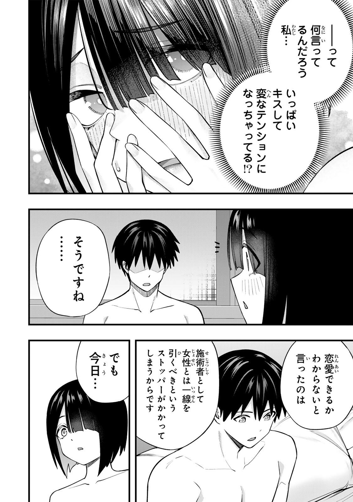 Don't Touch Kotesashi! Chapter 147 6ページ