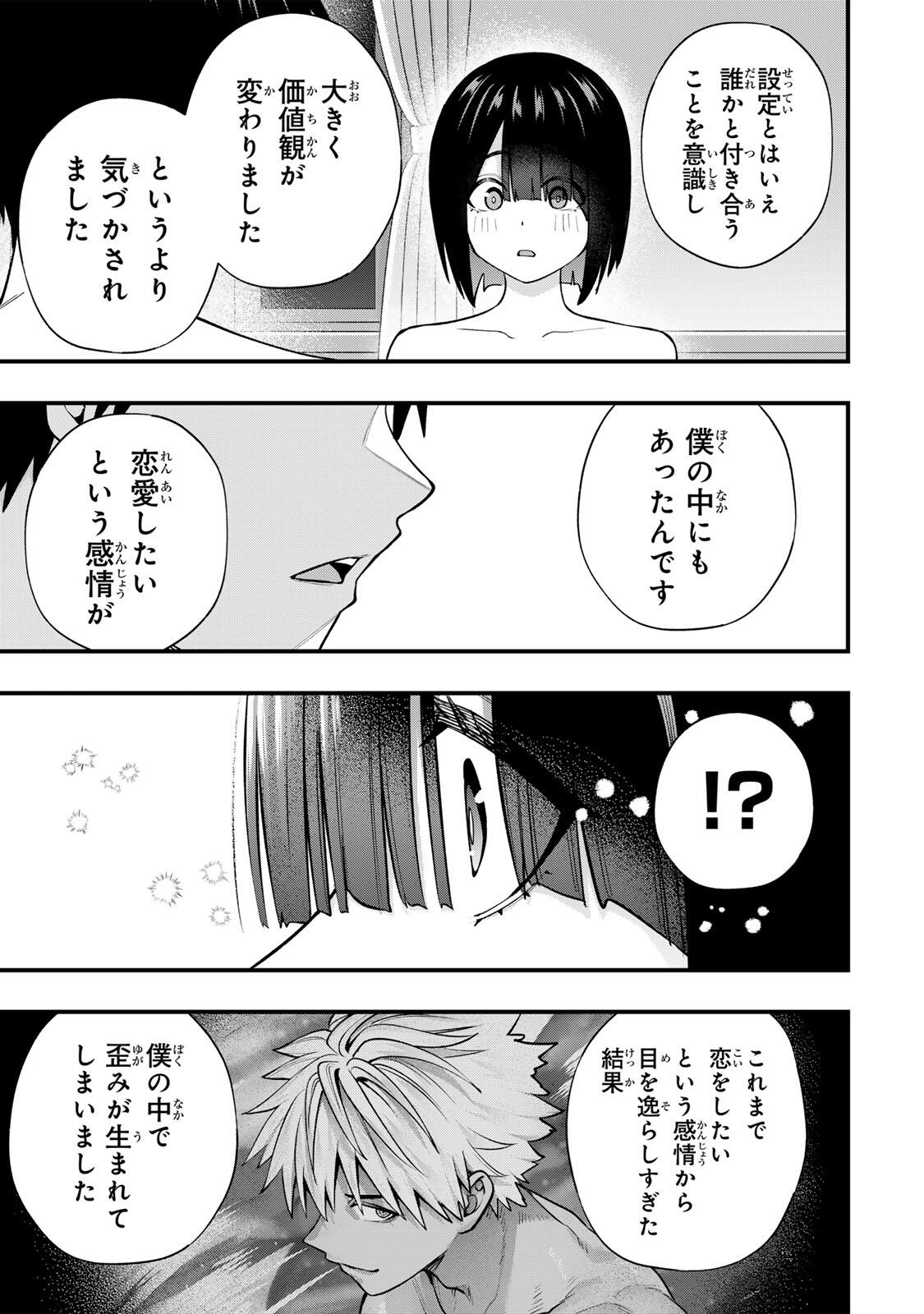 Don't Touch Kotesashi! Chapter 147 7ページ