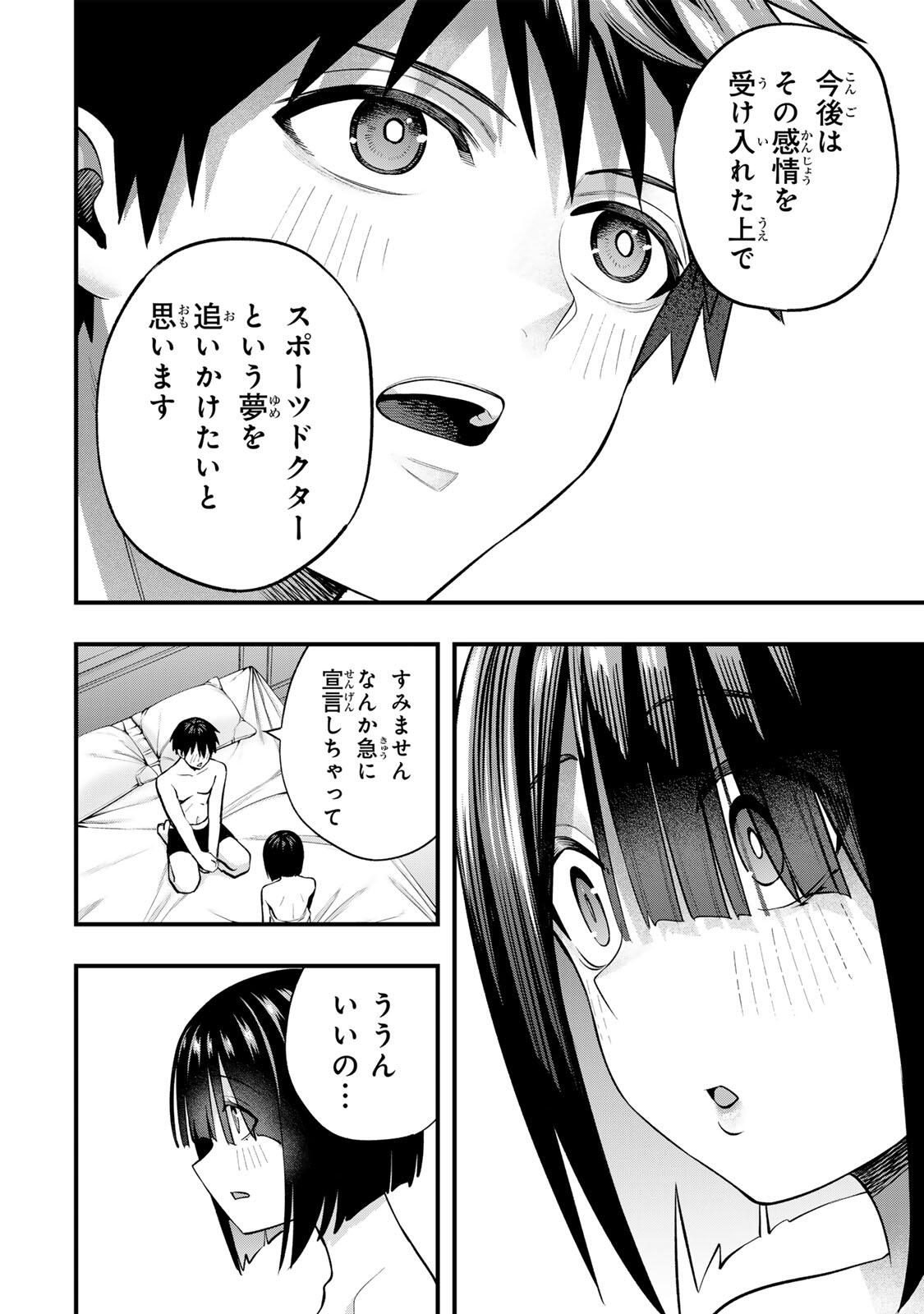 Don't Touch Kotesashi! Chapter 147 8ページ