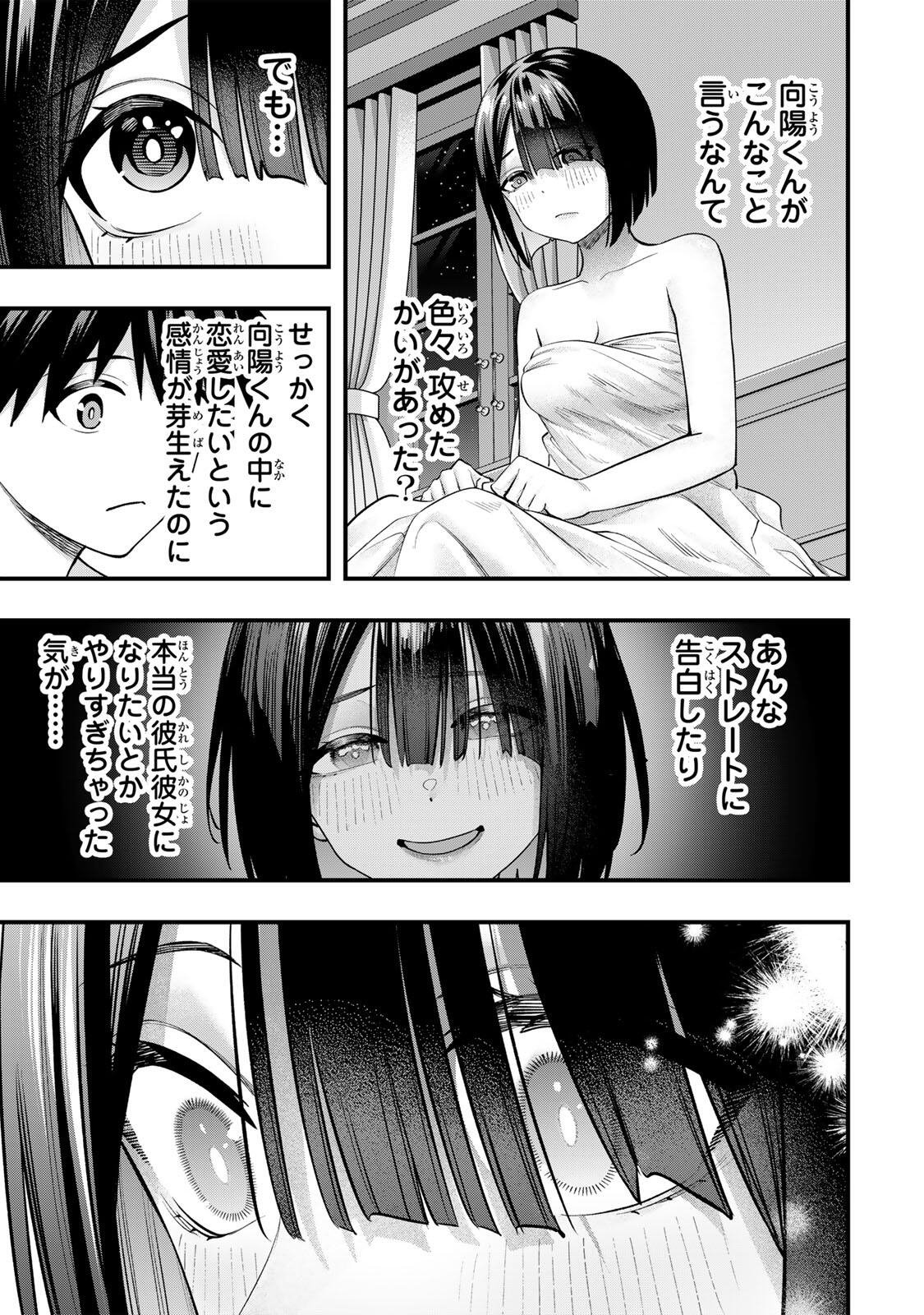 Don't Touch Kotesashi! Chapter 147 9ページ
