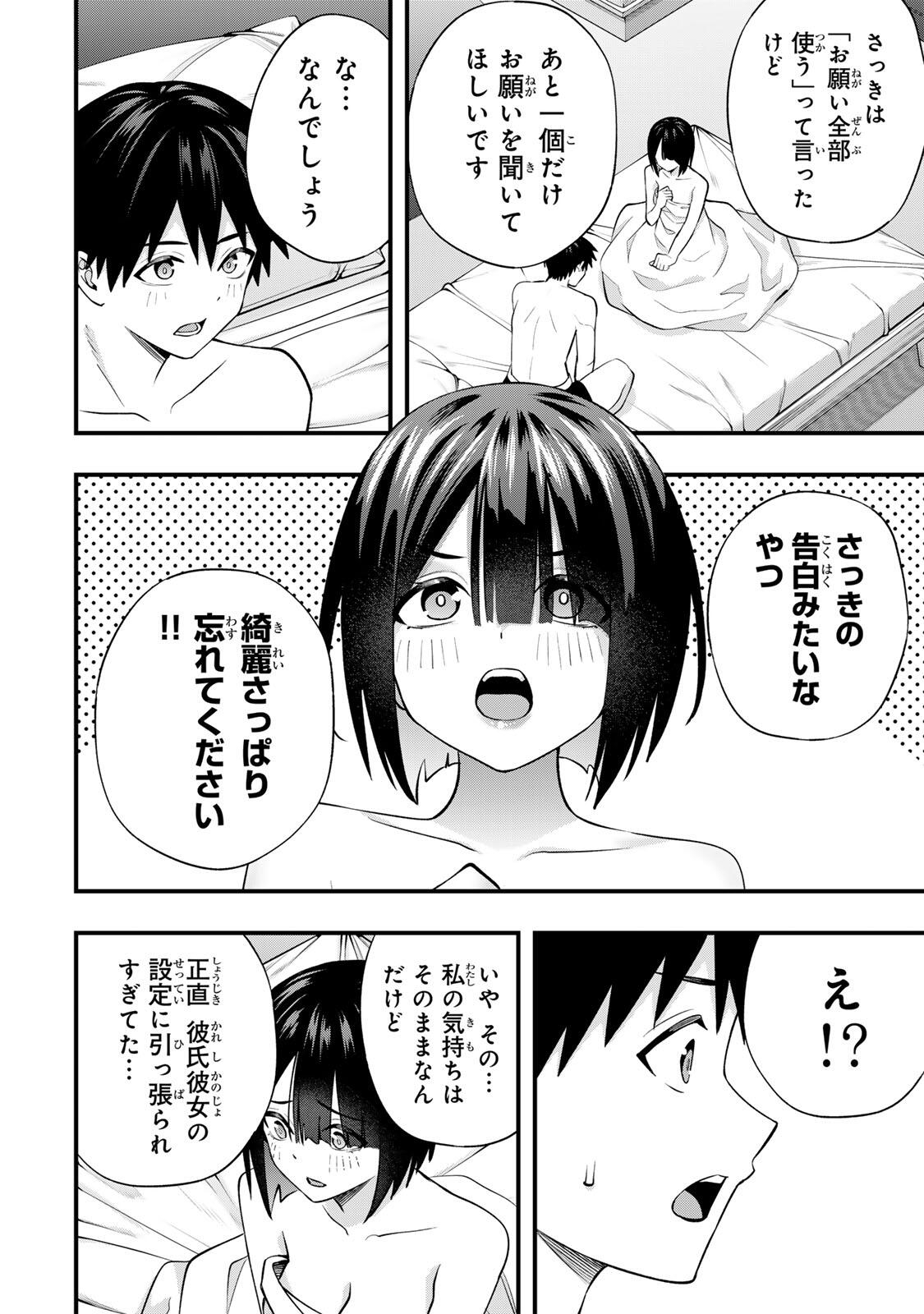 Don't Touch Kotesashi! Chapter 147 10ページ