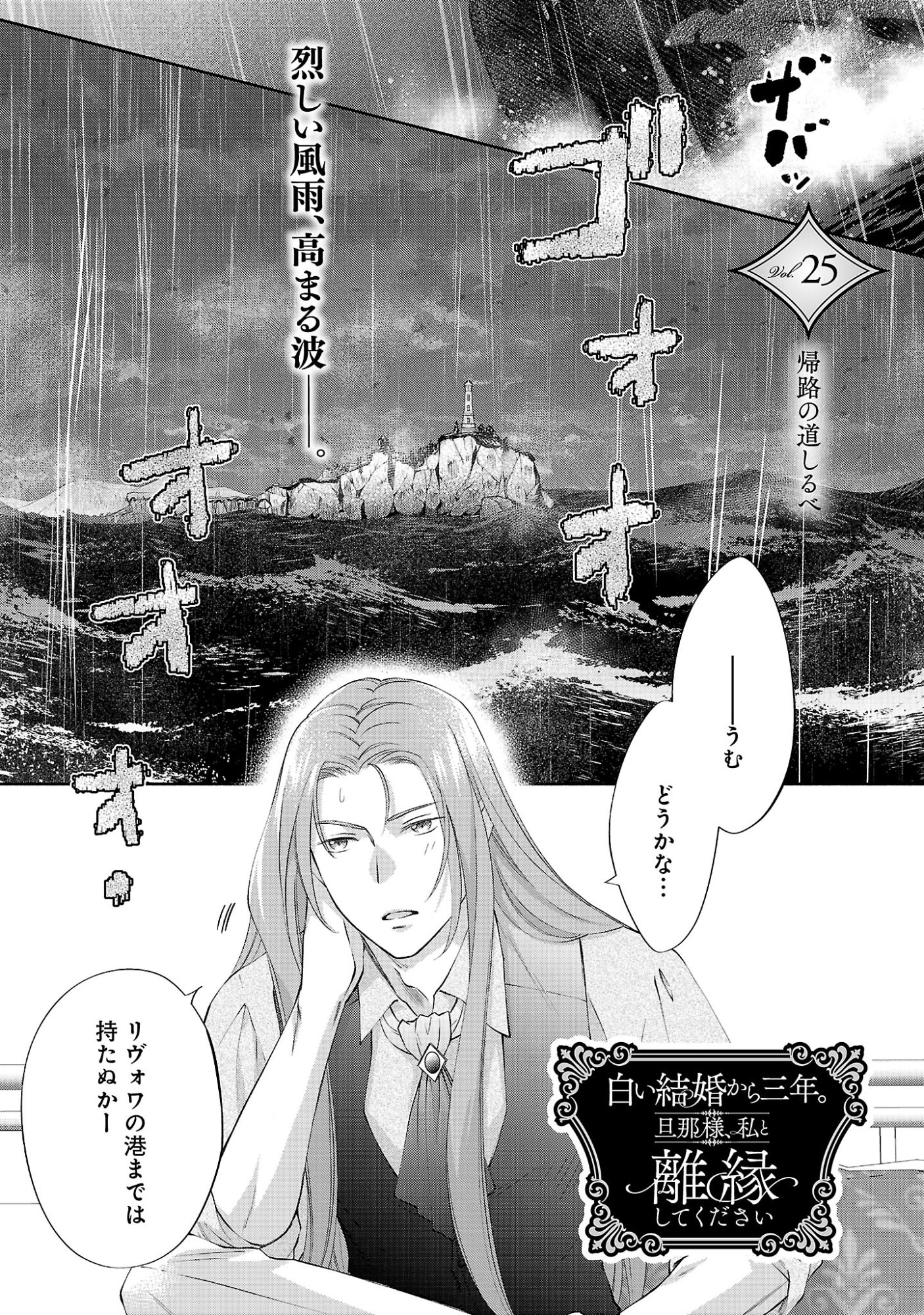 Shiroi Kekkon kara Sannen. Danna-sama, Watashi to Rien shite kudasai Chapter 25.1 3ページ