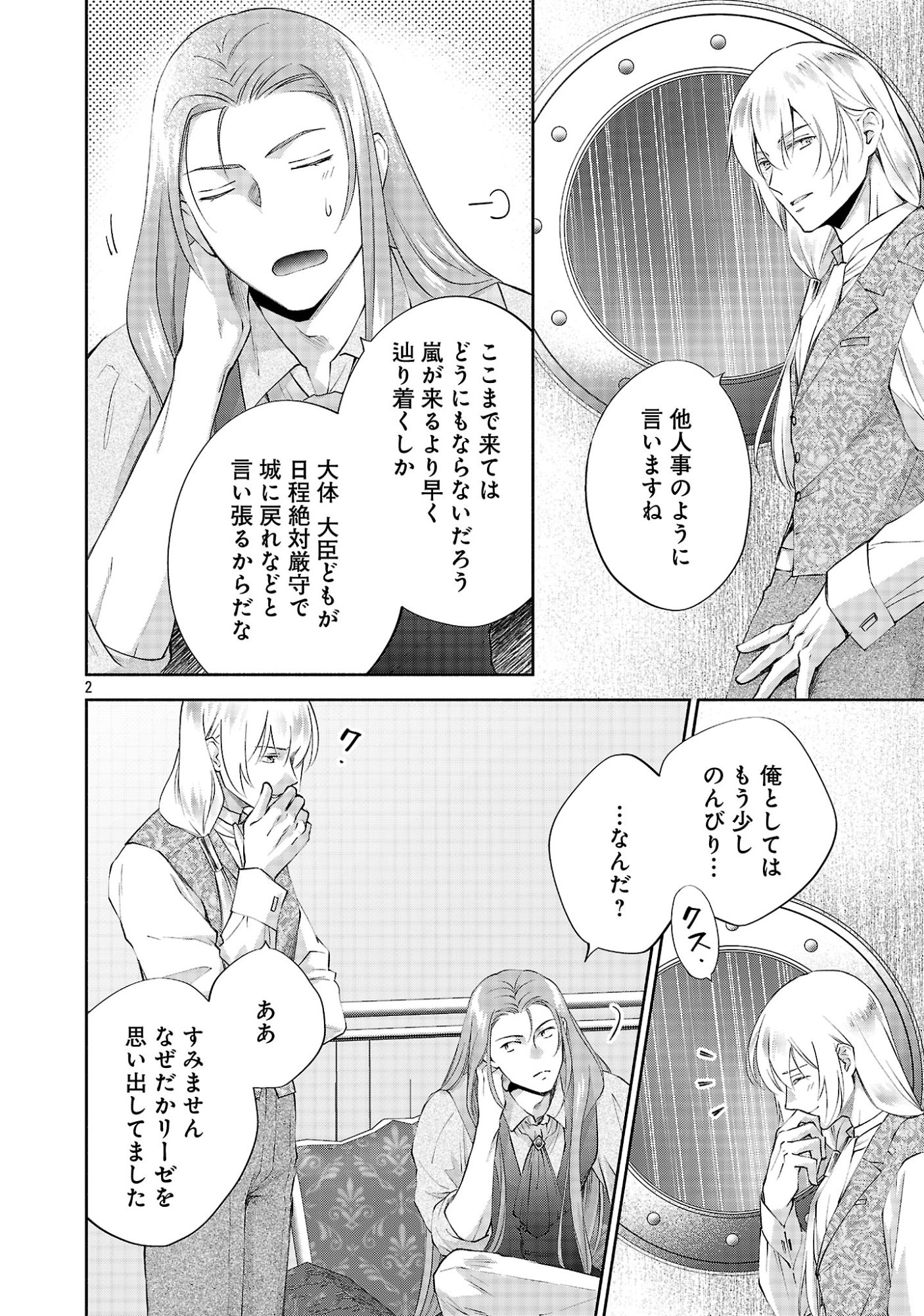 Shiroi Kekkon kara Sannen. Danna-sama, Watashi to Rien shite kudasai Chapter 25.1 4ページ