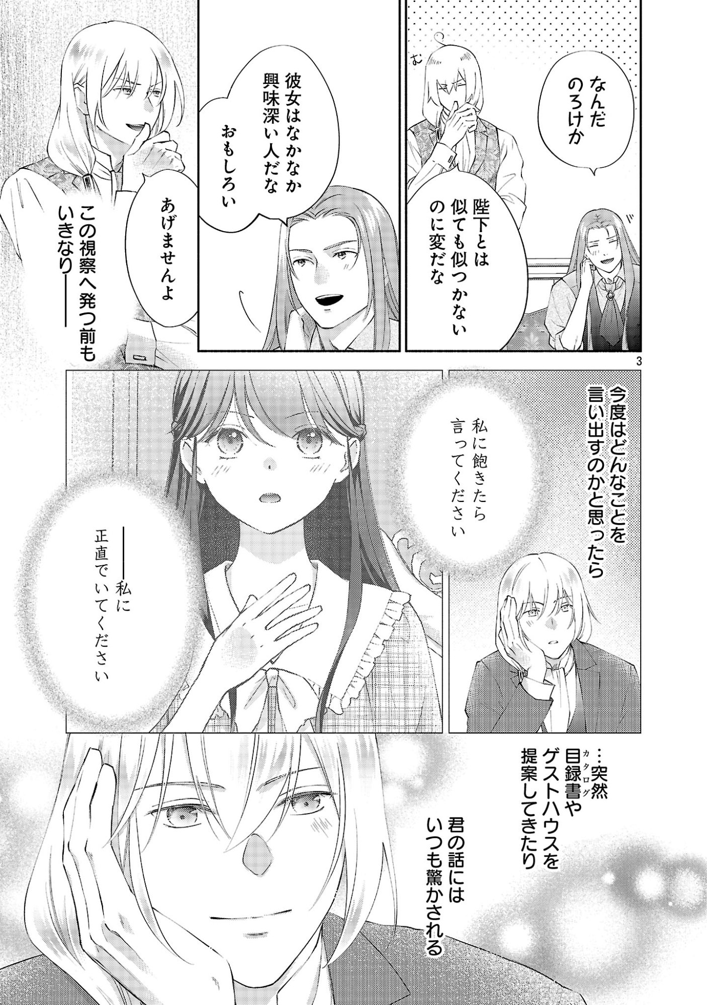 Shiroi Kekkon kara Sannen. Danna-sama, Watashi to Rien shite kudasai Chapter 25.1 5ページ