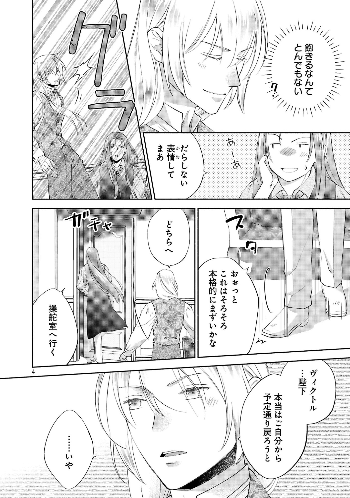 Shiroi Kekkon kara Sannen. Danna-sama, Watashi to Rien shite kudasai Chapter 25.1 6ページ