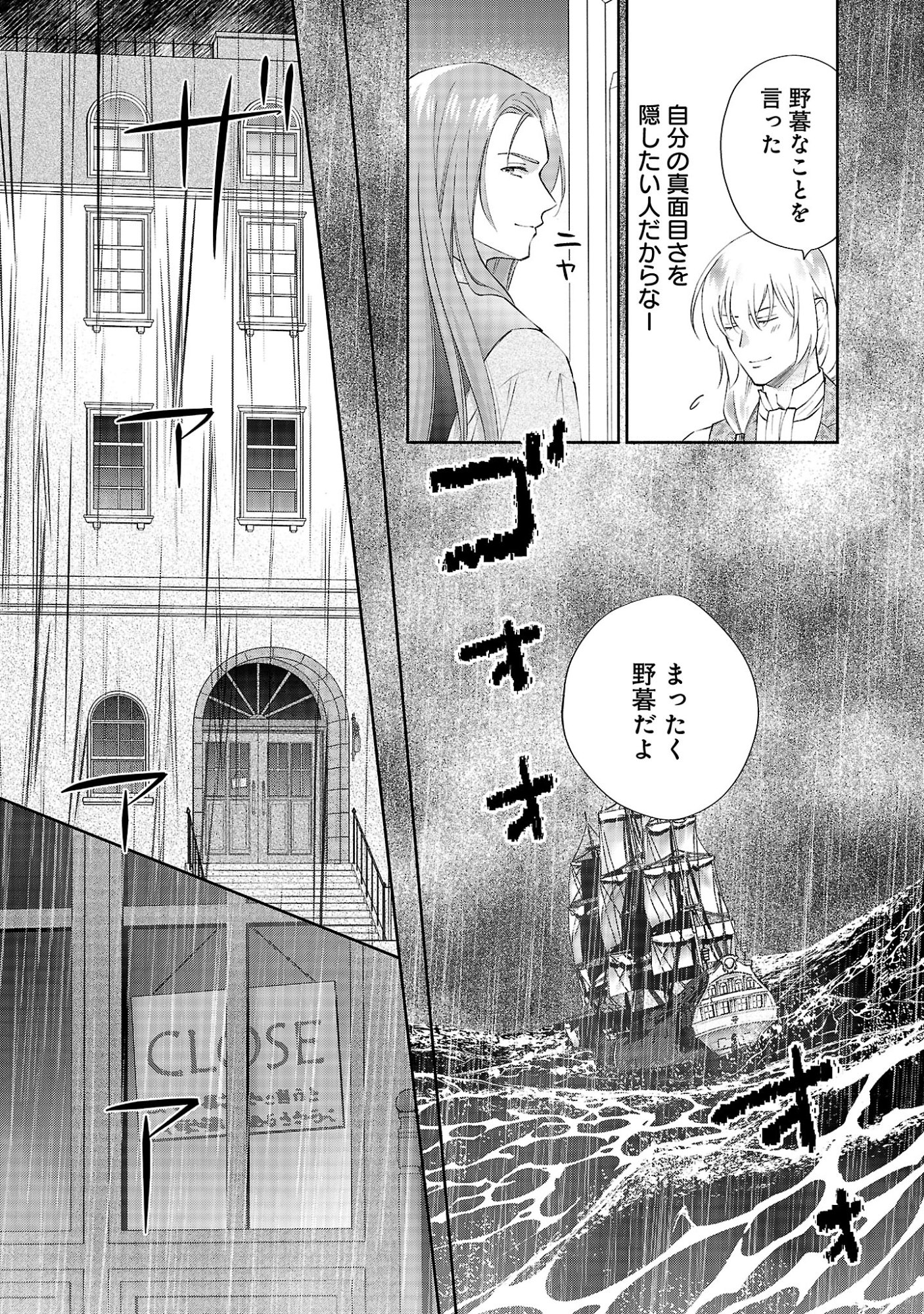 Shiroi Kekkon kara Sannen. Danna-sama, Watashi to Rien shite kudasai Chapter 25.1 7ページ