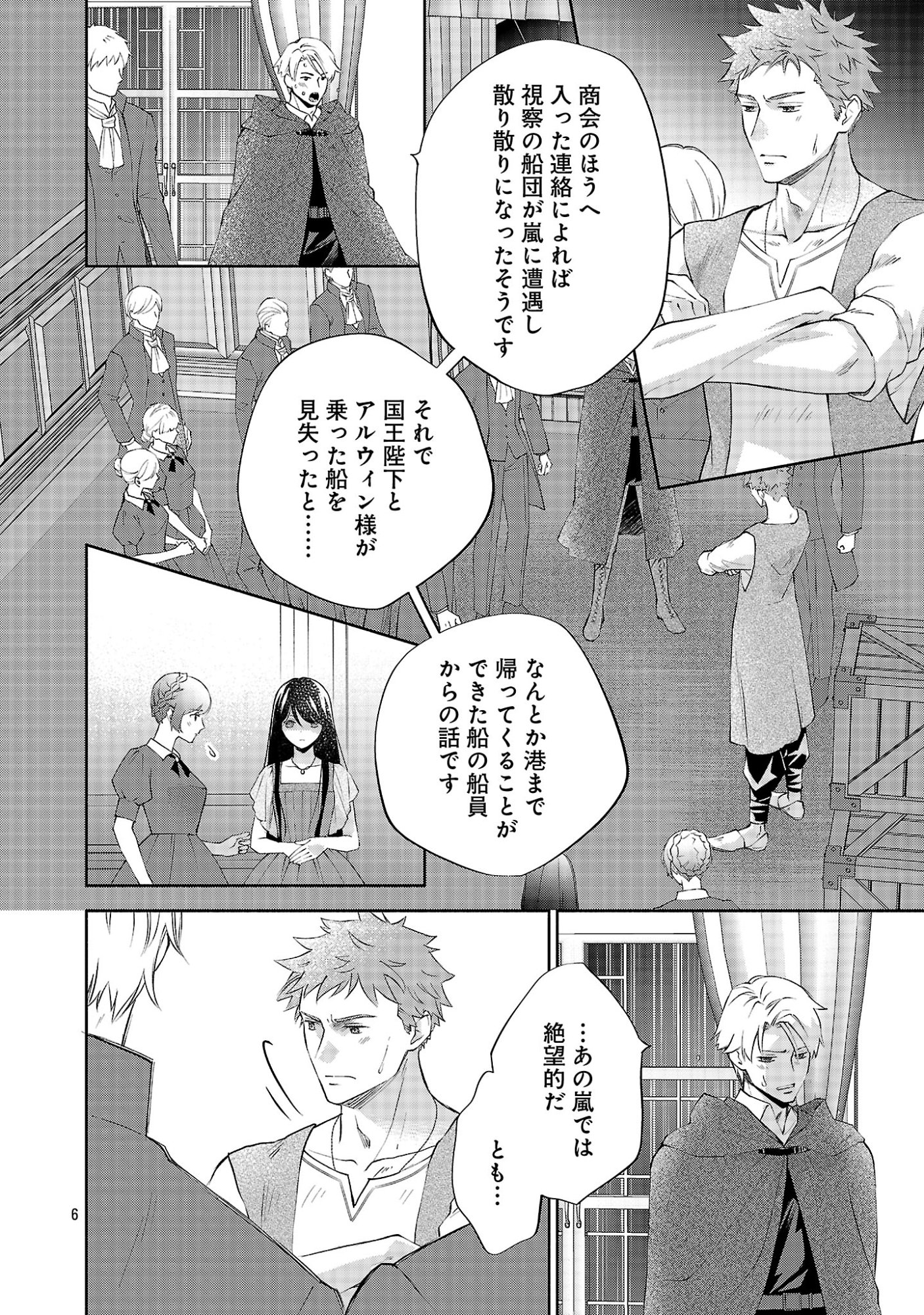 Shiroi Kekkon kara Sannen. Danna-sama, Watashi to Rien shite kudasai Chapter 25.1 8ページ
