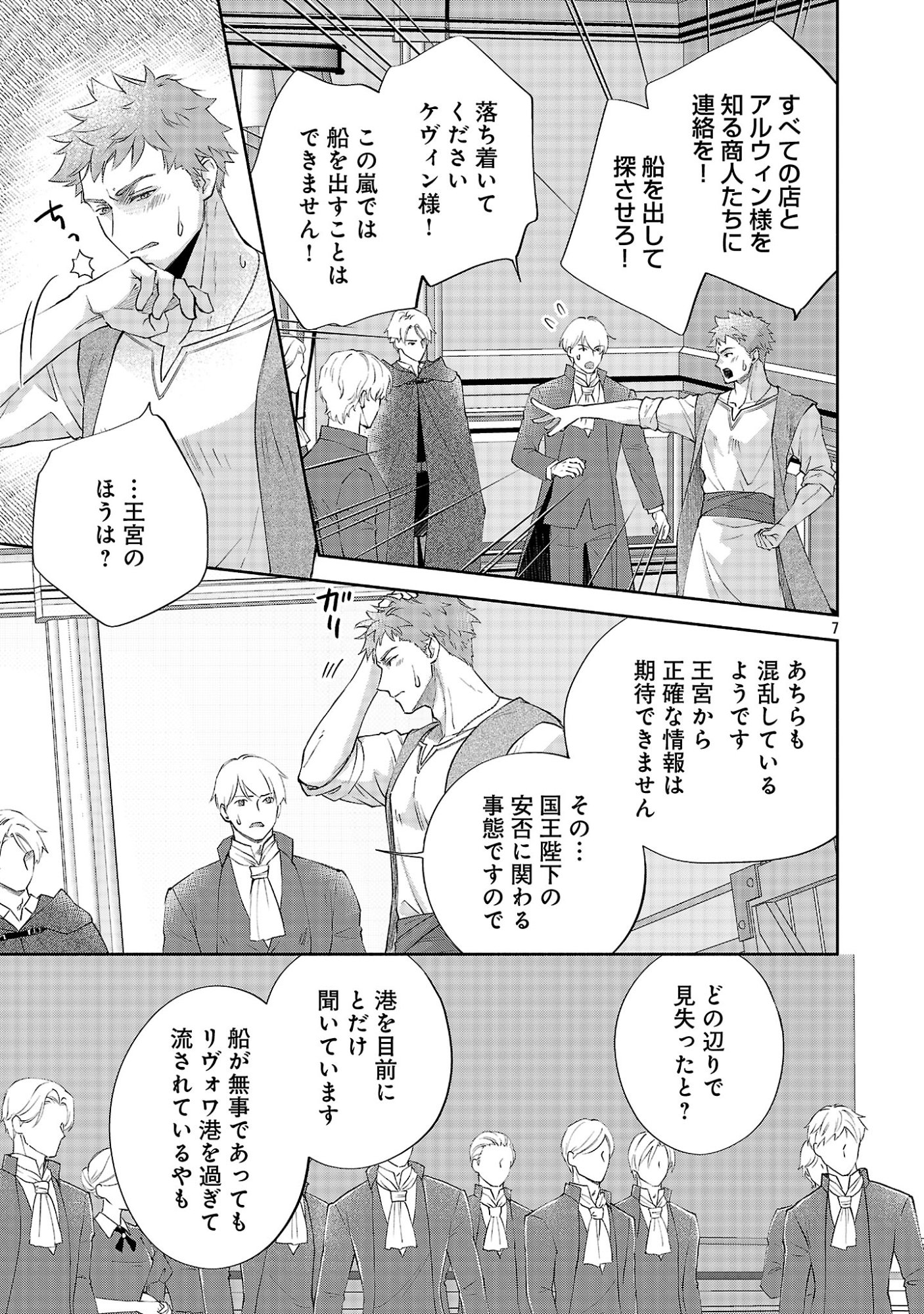 Shiroi Kekkon kara Sannen. Danna-sama, Watashi to Rien shite kudasai Chapter 25.1 9ページ