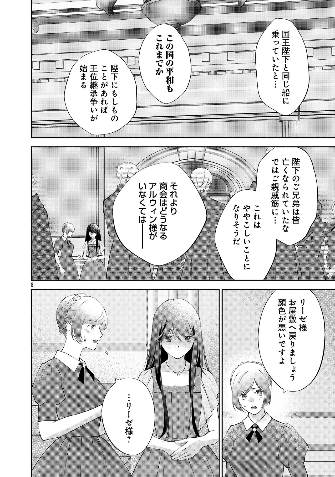 Shiroi Kekkon kara Sannen. Danna-sama, Watashi to Rien shite kudasai Chapter 25.1 10ページ