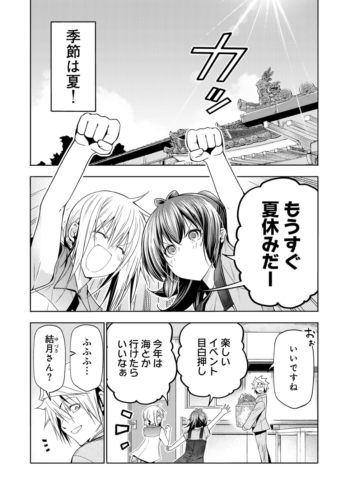 Temple Chapter 135 1ページ