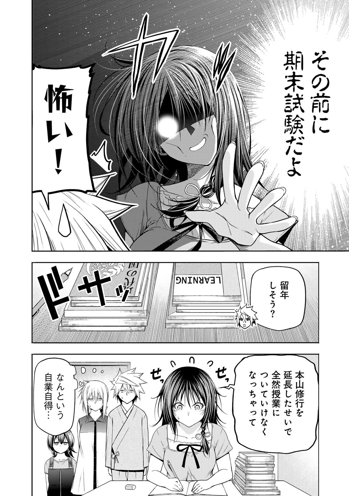 Temple Chapter 135 2ページ