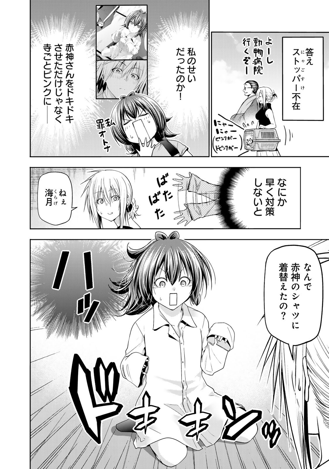 Temple Chapter 135 12ページ