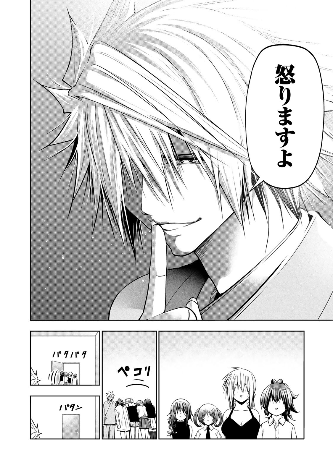 Temple Chapter 135 16ページ