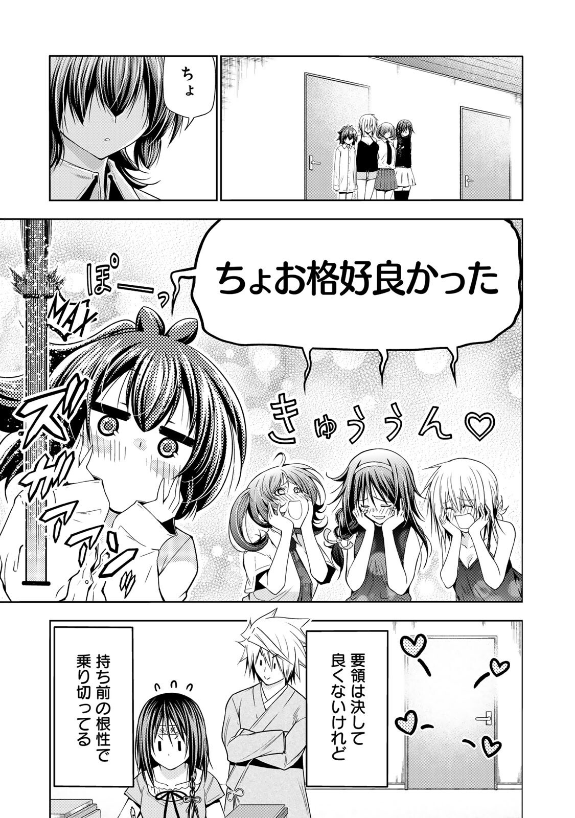 Temple Chapter 135 17ページ