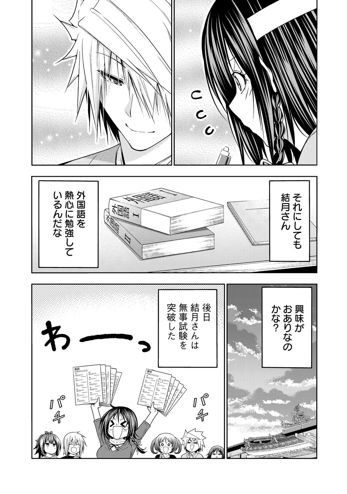 Temple Chapter 135 18ページ