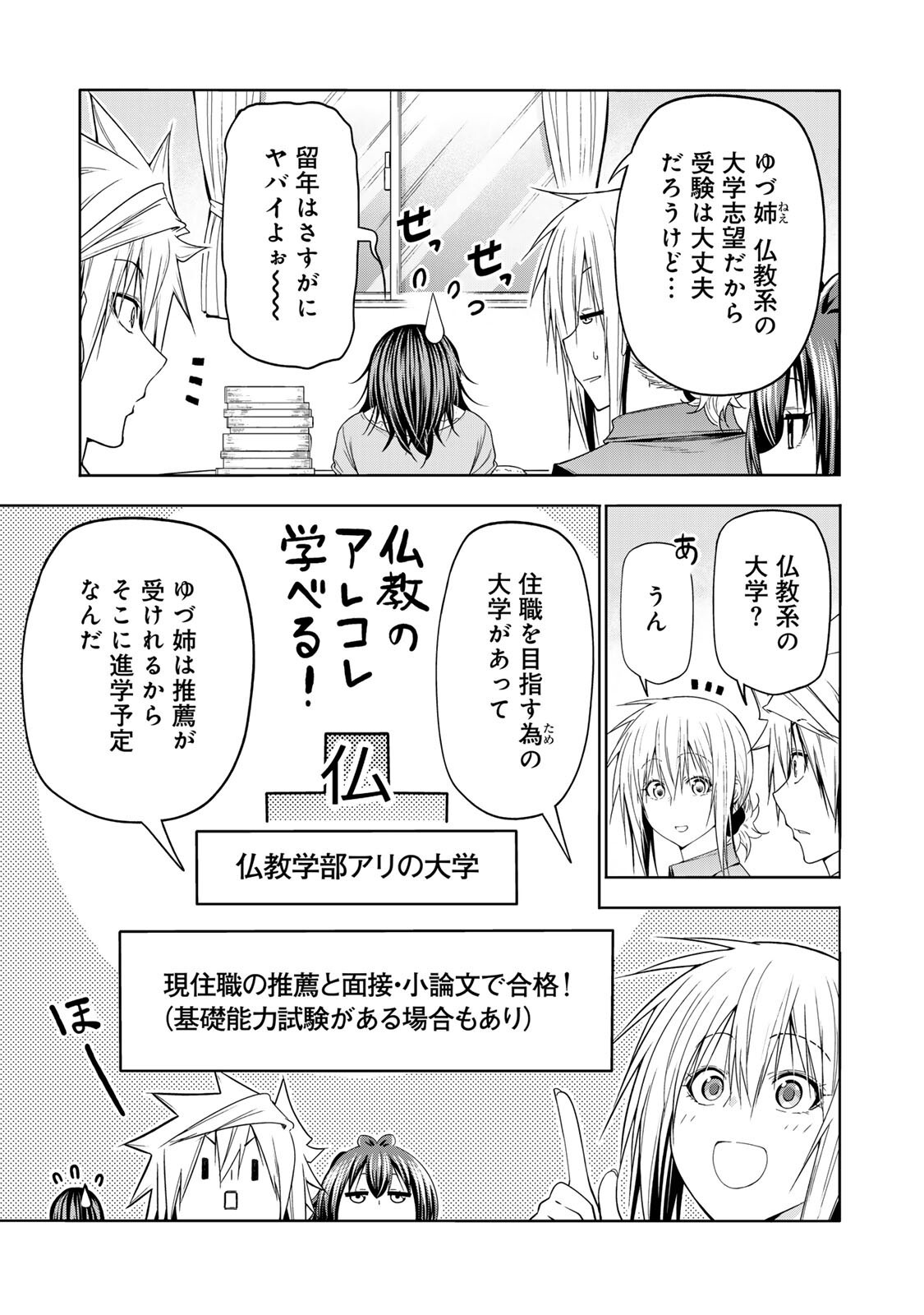 Temple Chapter 135 3ページ