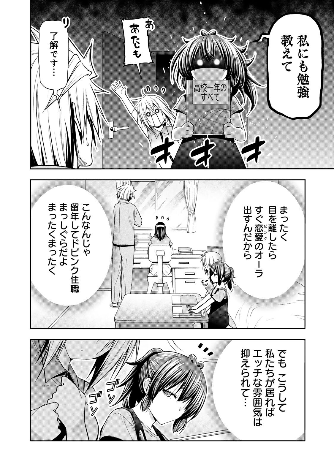 Temple Chapter 135 8ページ