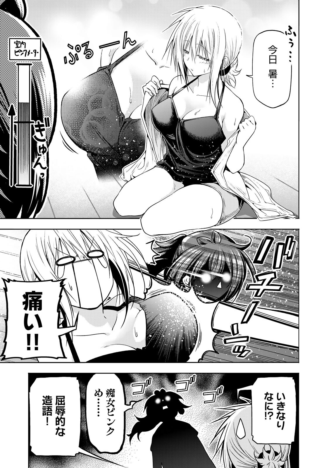 Temple Chapter 135 9ページ