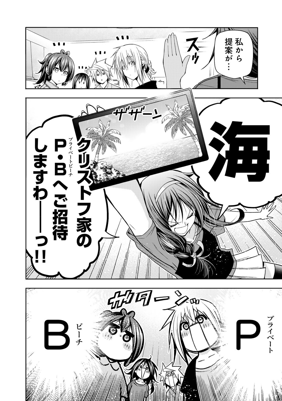 Temple Chapter 136 2ページ