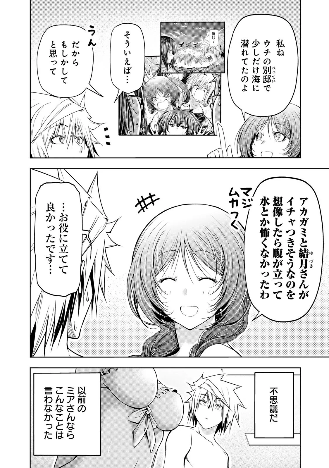 Temple Chapter 137 2ページ