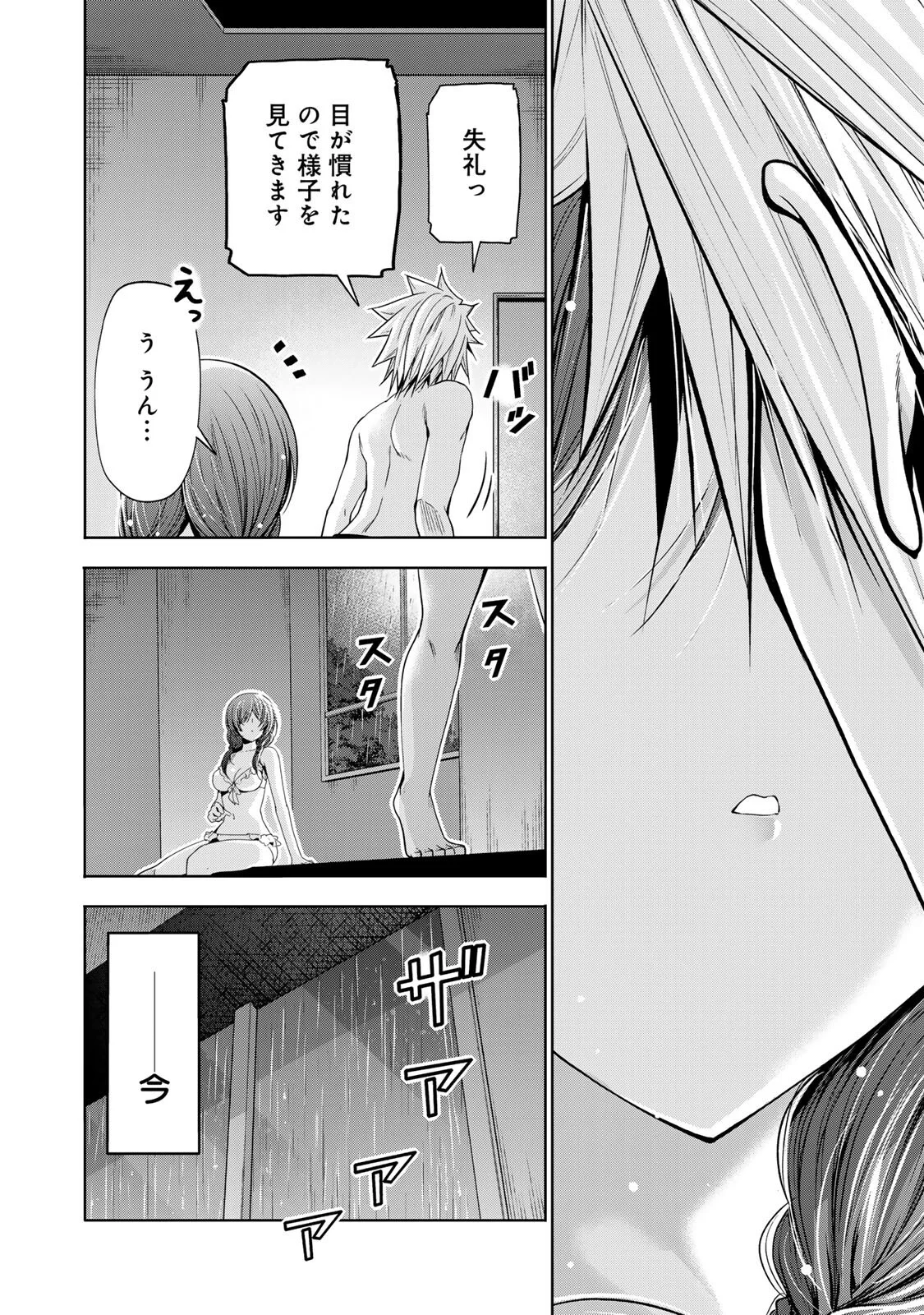 Temple Chapter 137 12ページ