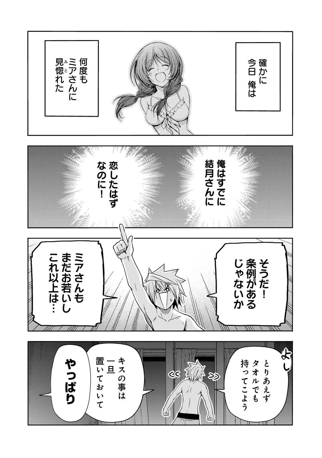 Temple Chapter 137 15ページ