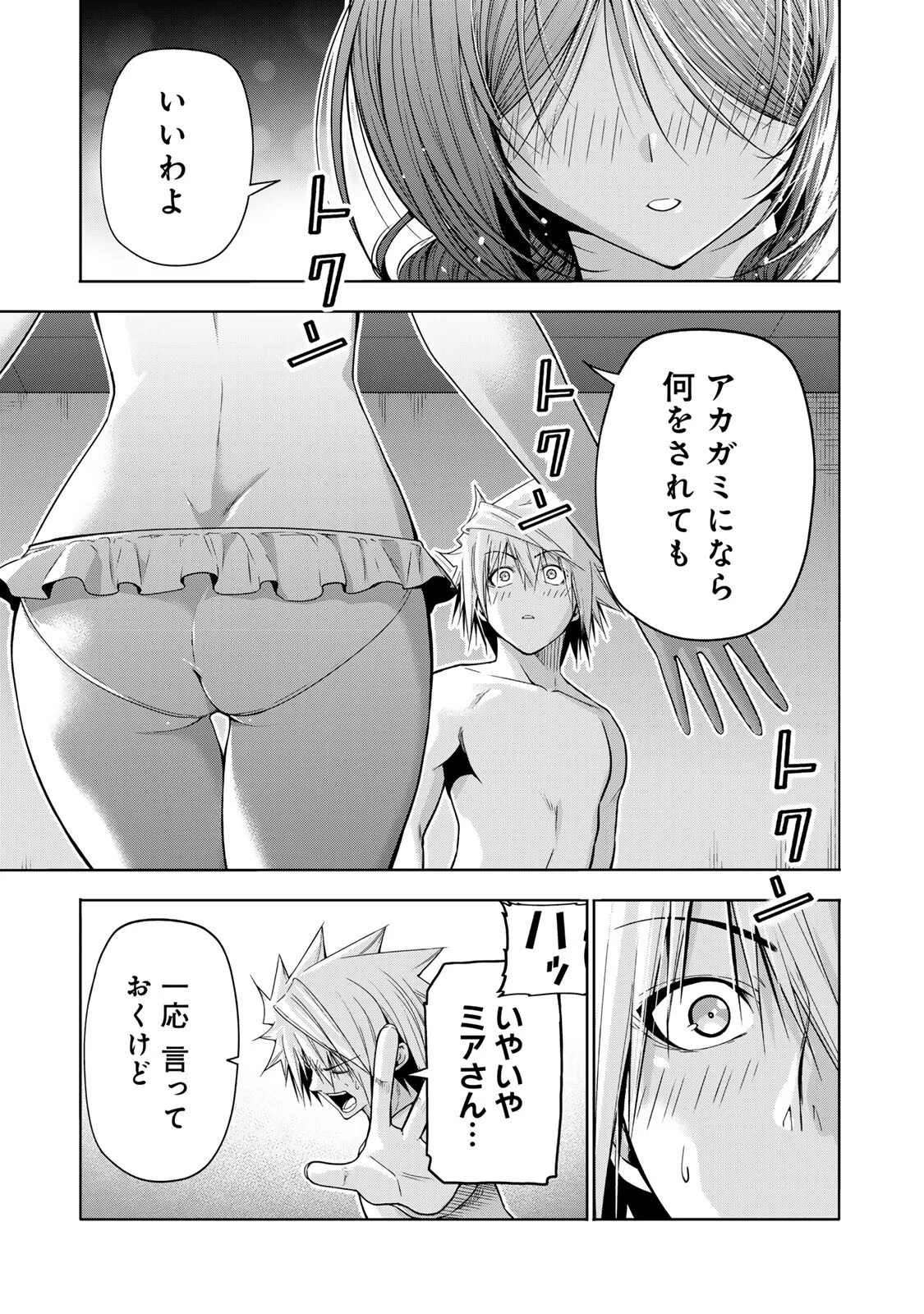 Temple Chapter 137 17ページ