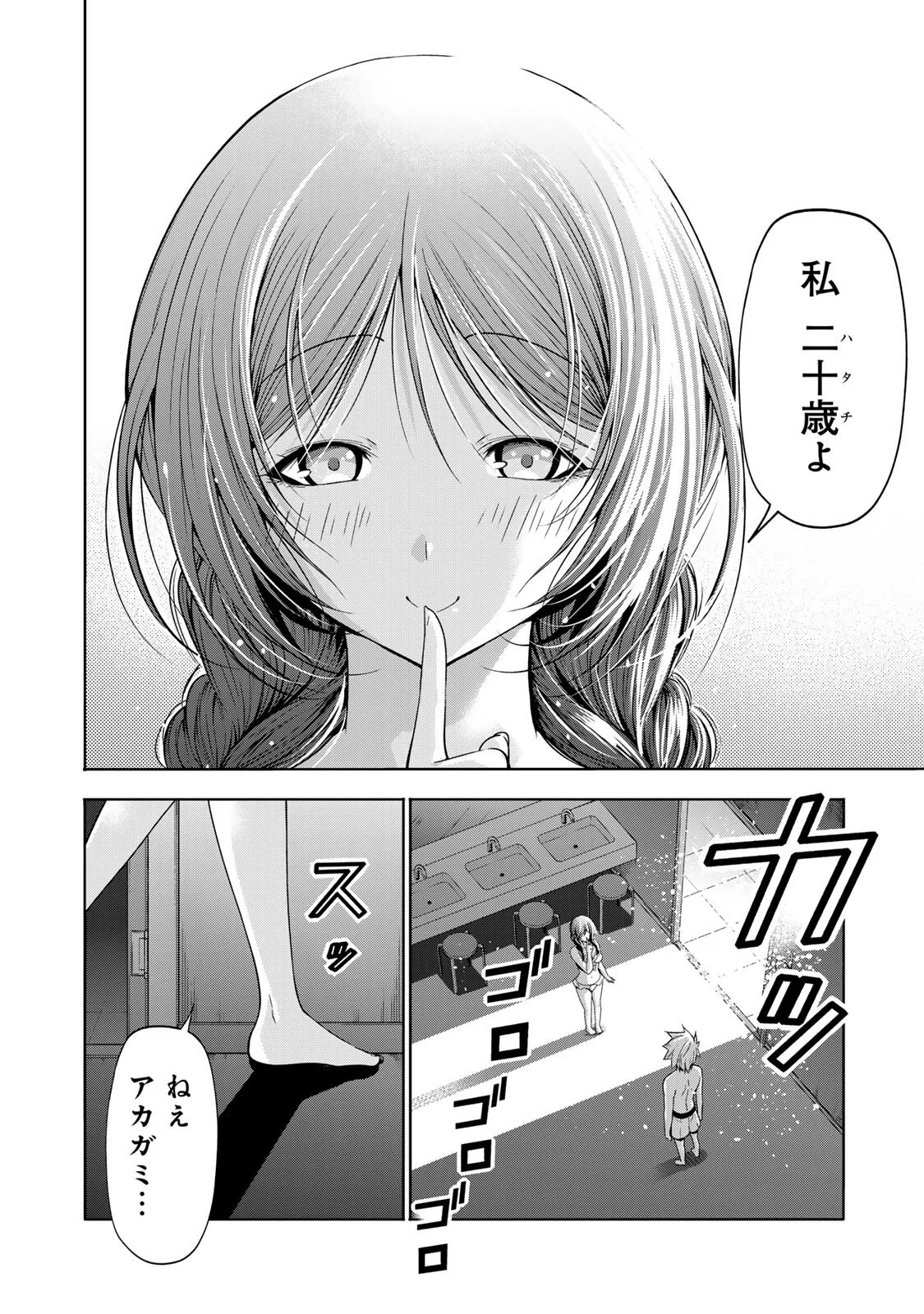Temple Chapter 137 18ページ