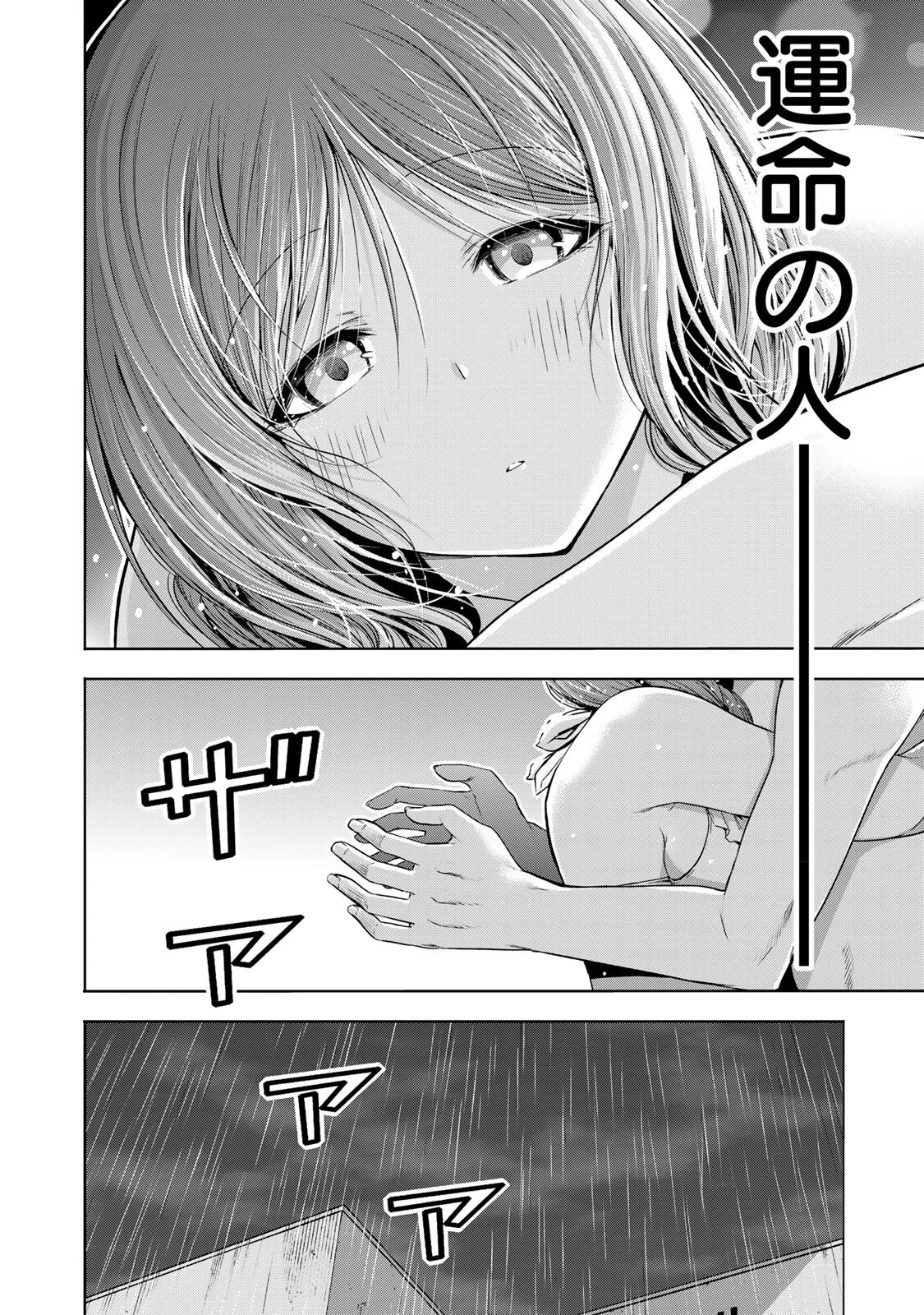 Temple Chapter 137 20ページ