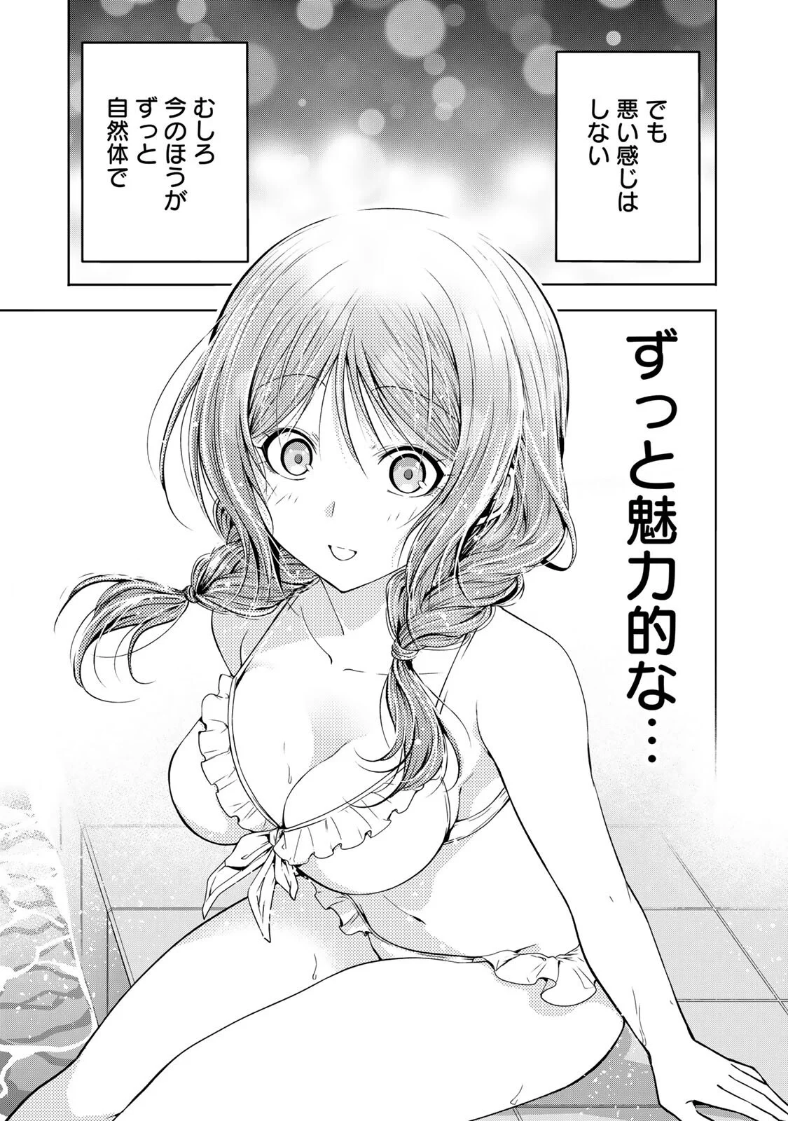 Temple Chapter 137 3ページ