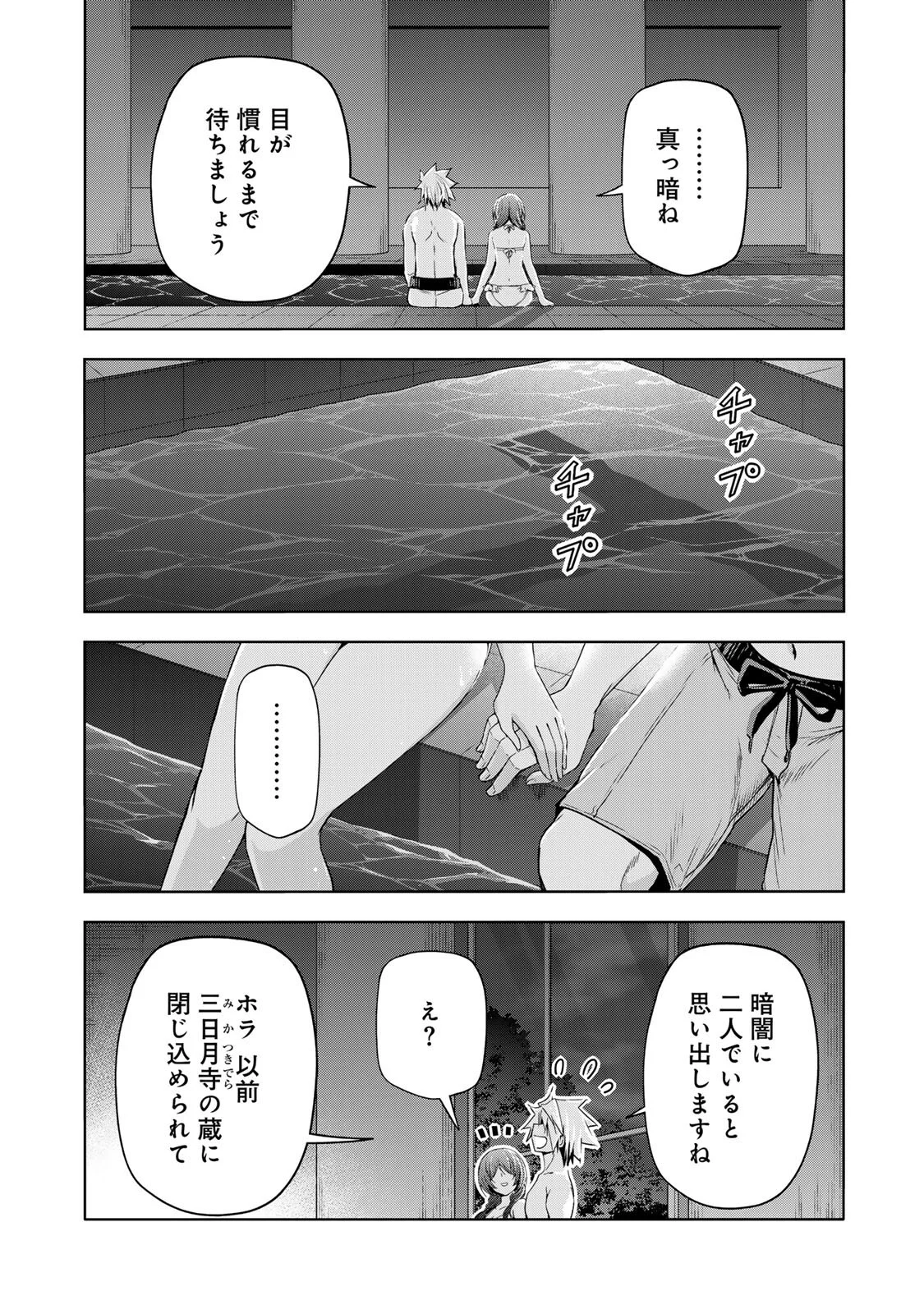 Temple Chapter 137 6ページ