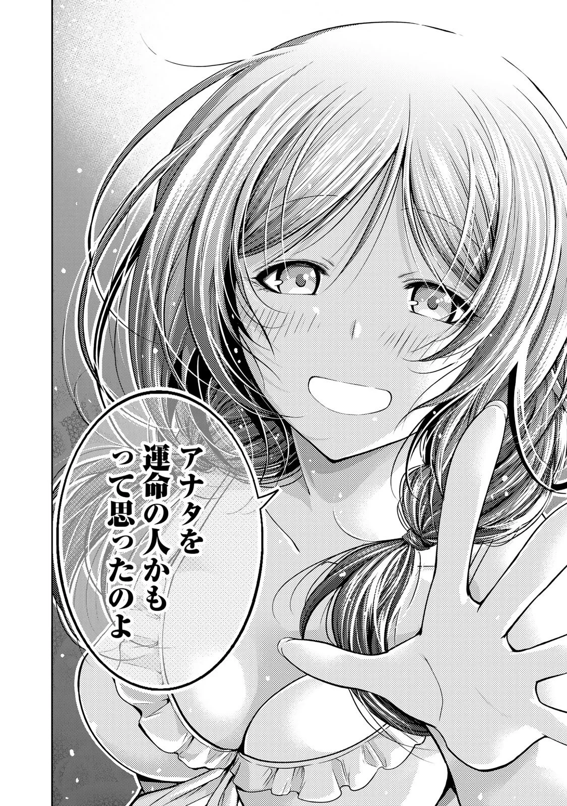 Temple Chapter 137 8ページ