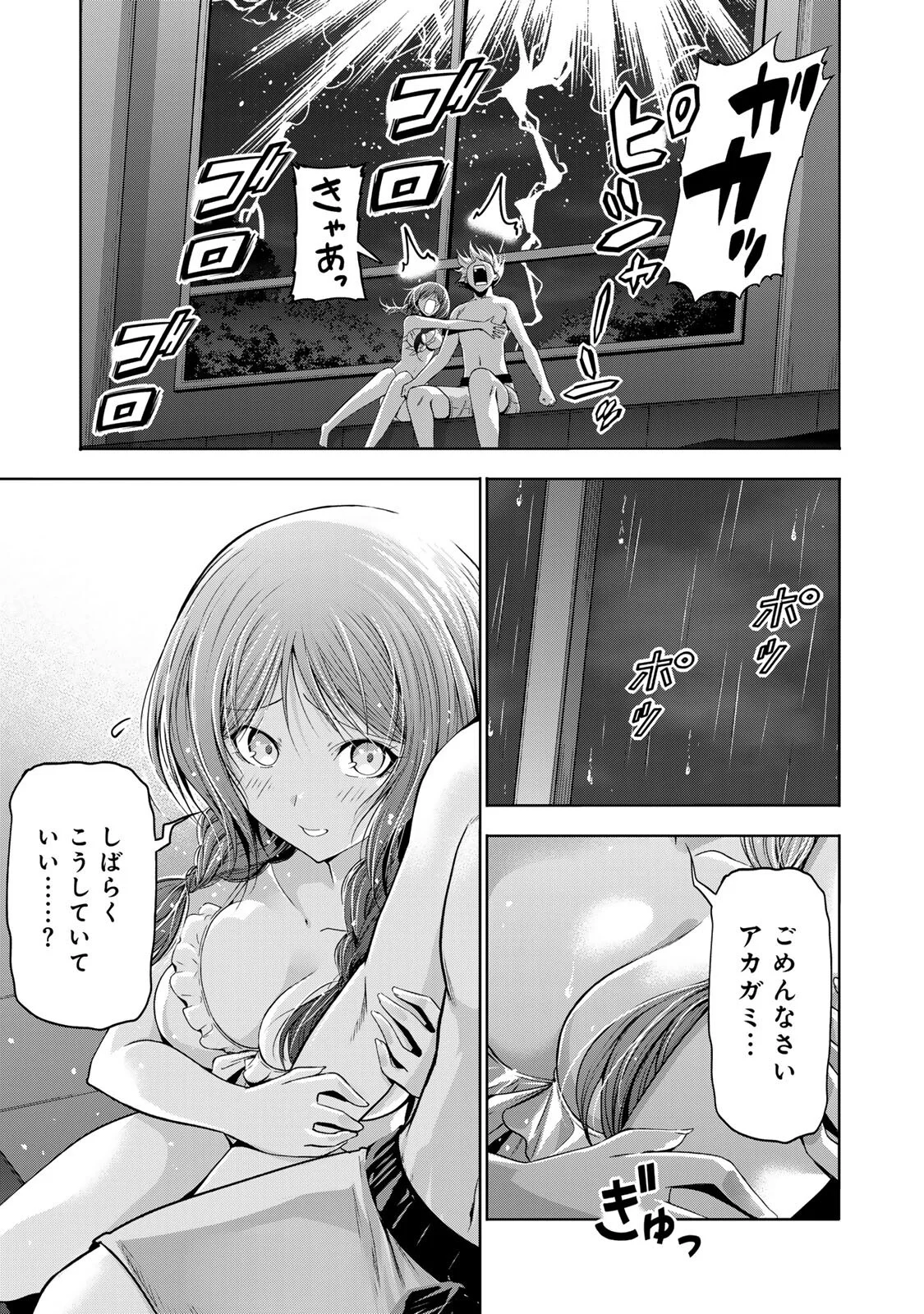 Temple Chapter 137 9ページ