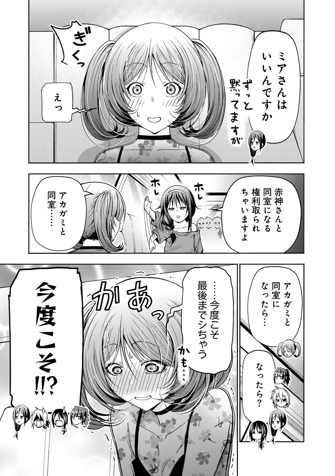 Temple Chapter 138 11ページ
