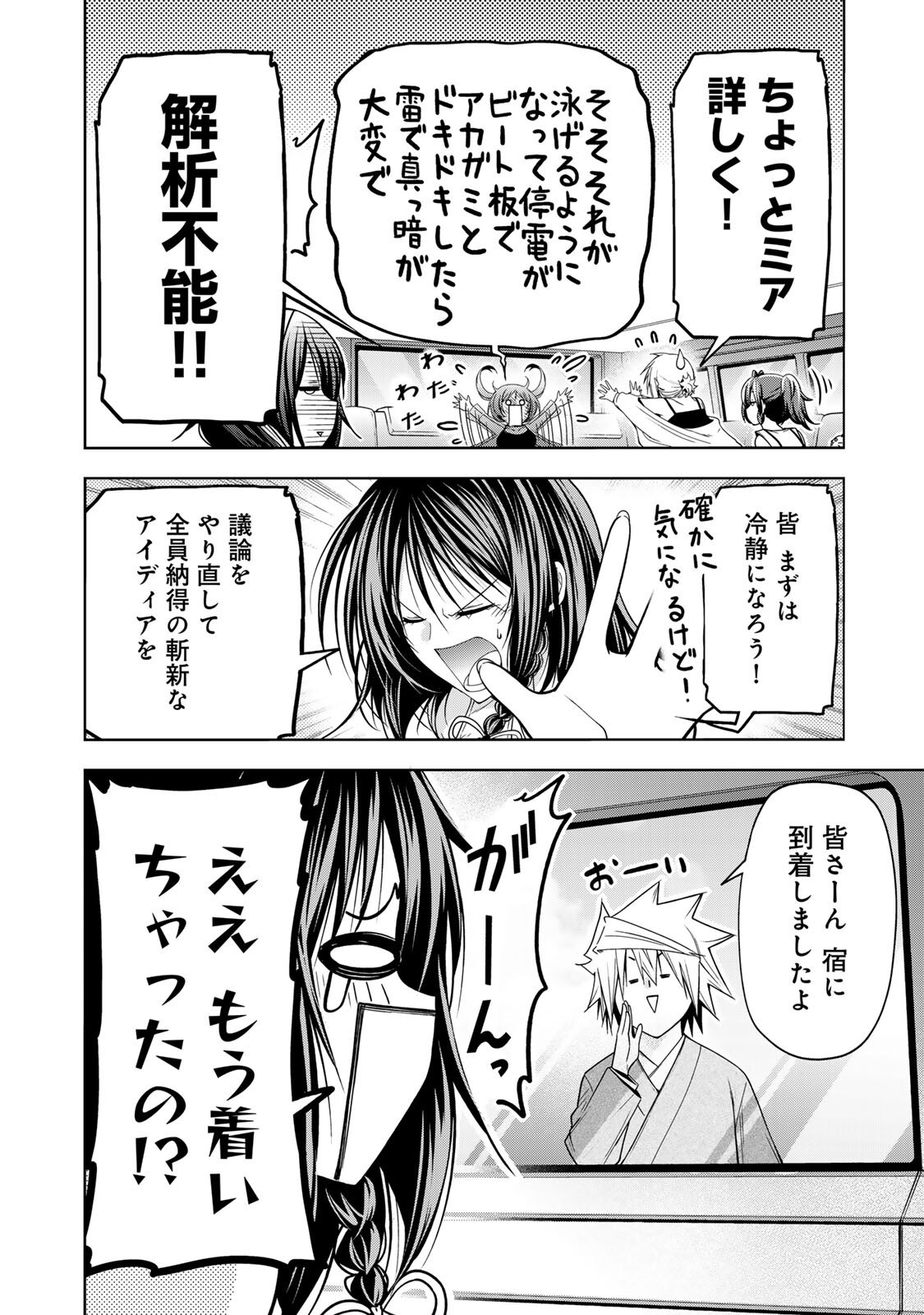 Temple Chapter 138 12ページ